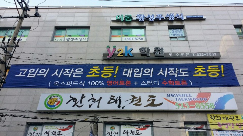 y2k(와이투케이)학원