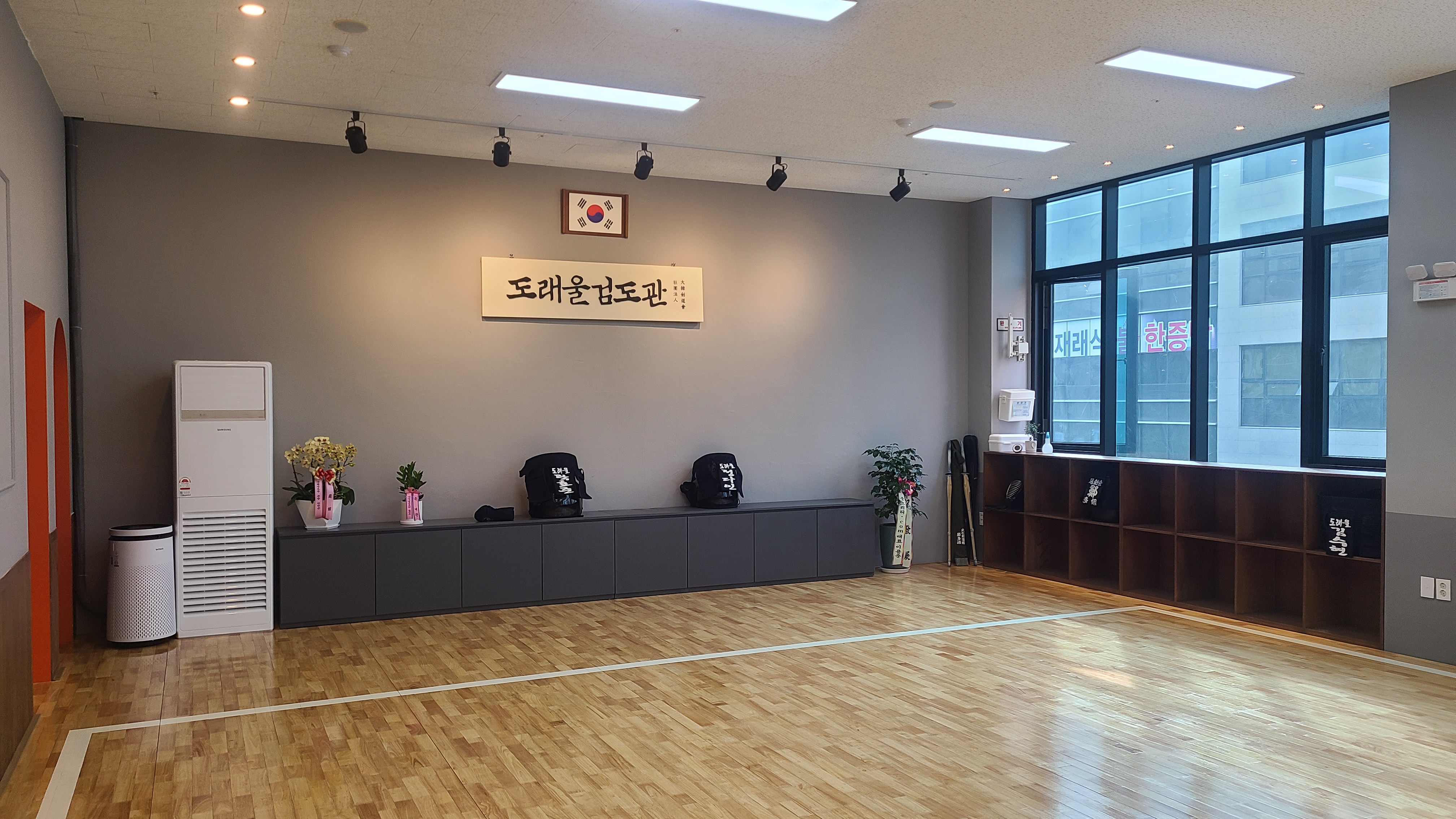 도래울 검도관