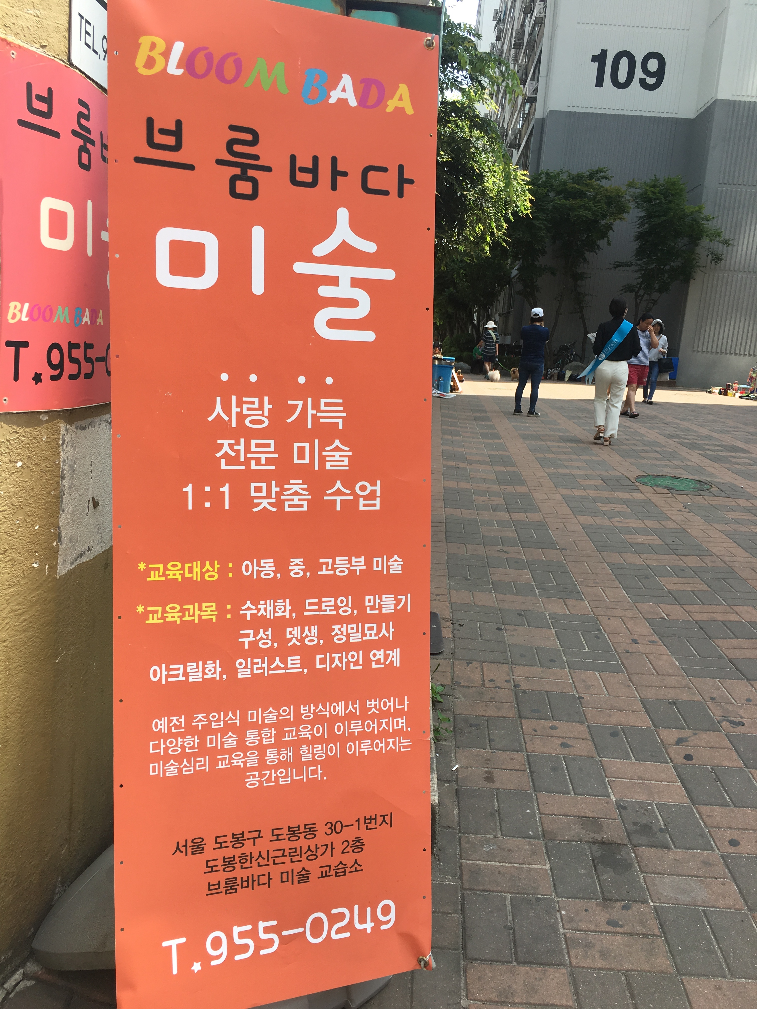브룸바다 미술학원