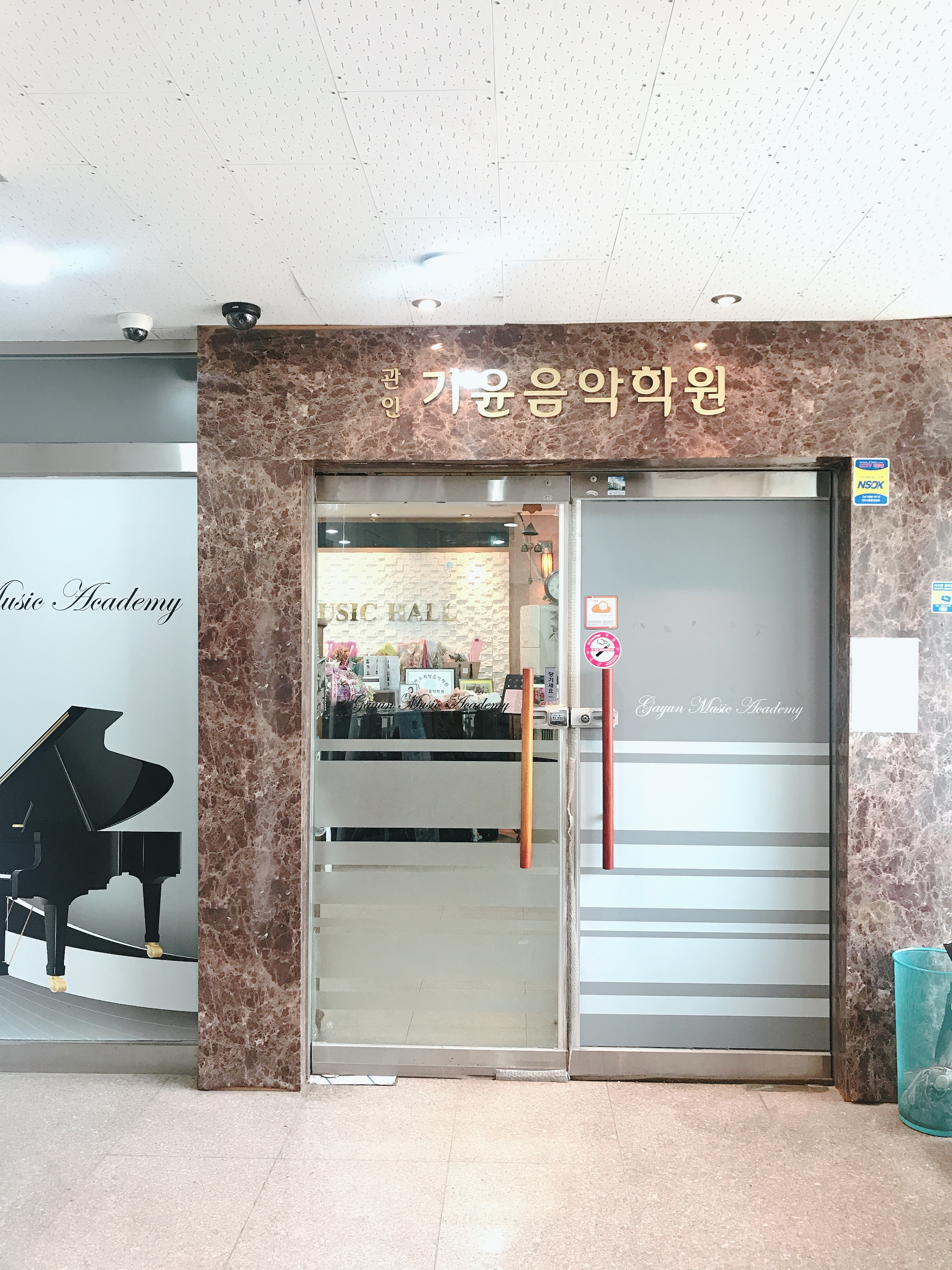가윤 음악학원