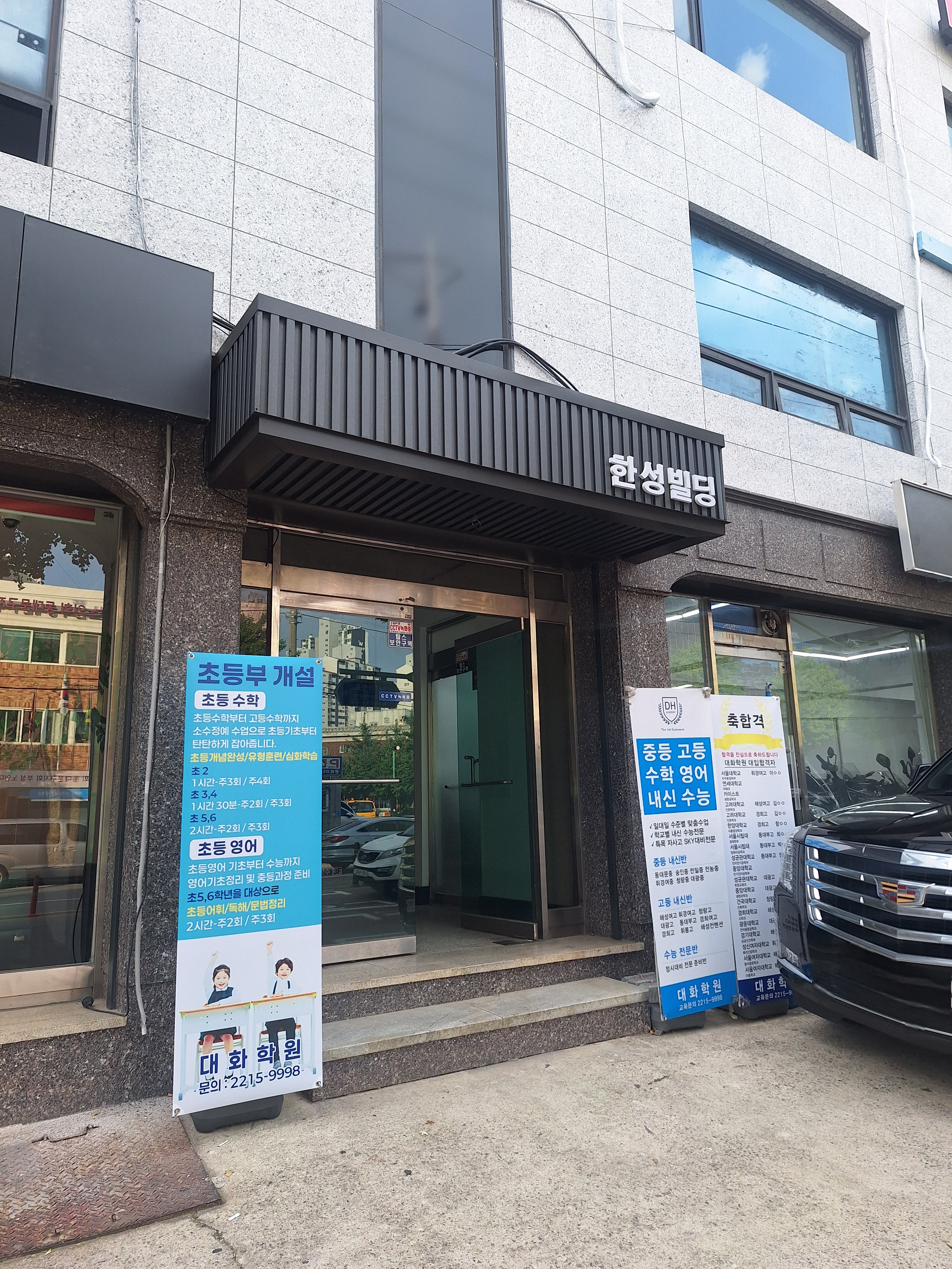 대화 단과학원