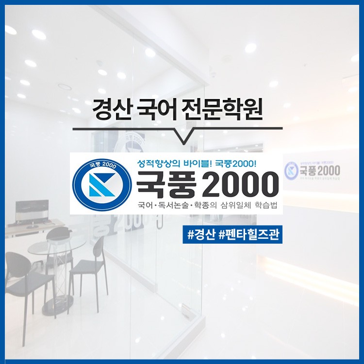 국풍2000학원