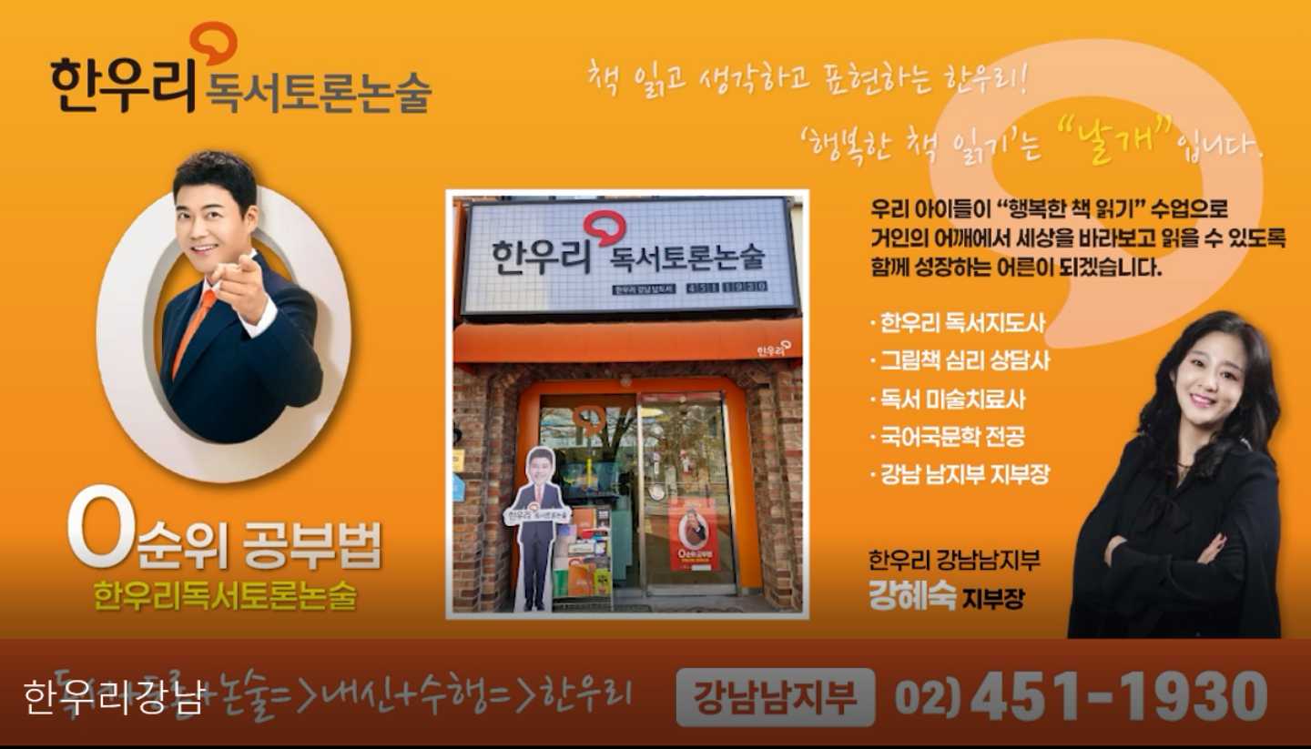 한우리일원독서토론논술학원