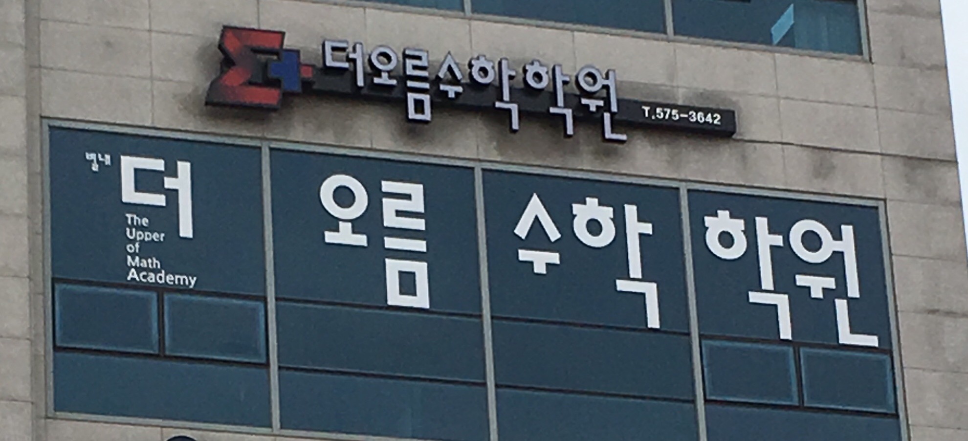 더오름 수학학원