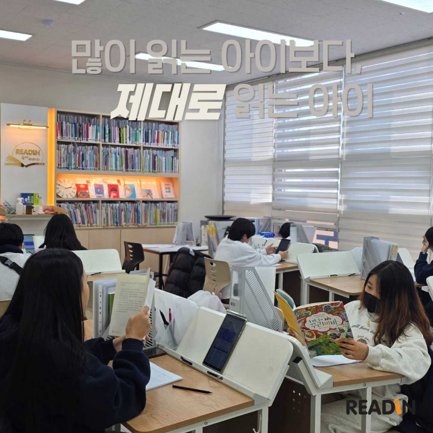 리드인 공감 독서토론논술학원