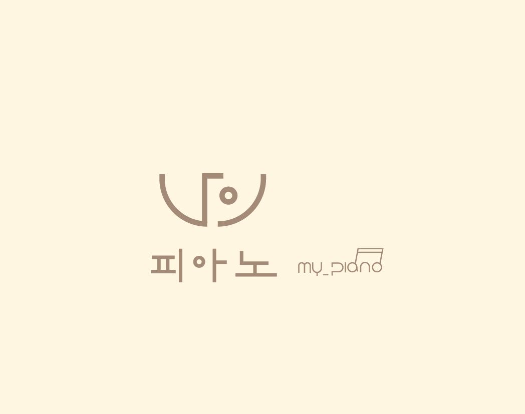 나의피아노교습소