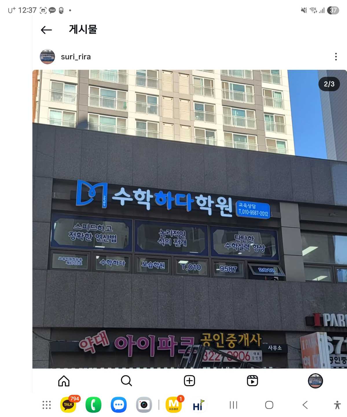 수학하다보습학원