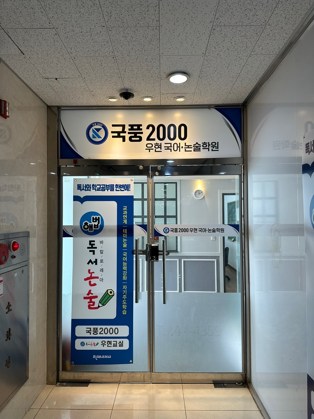 국풍2000우현 국어논술학원