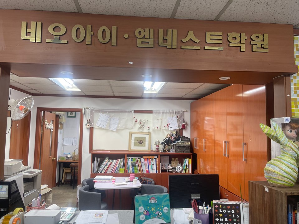 네오아이포시즌 학원