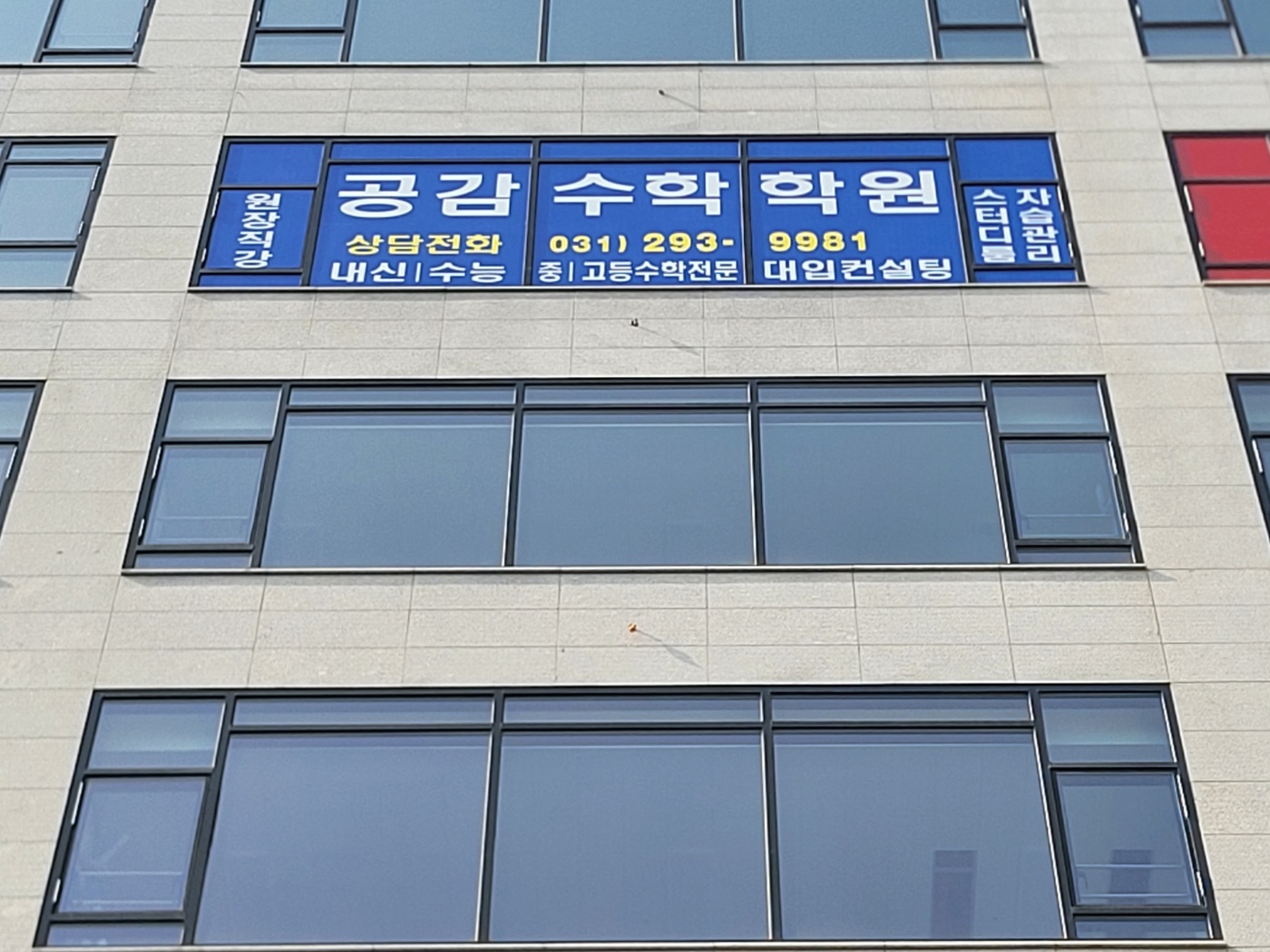 공감수학학원