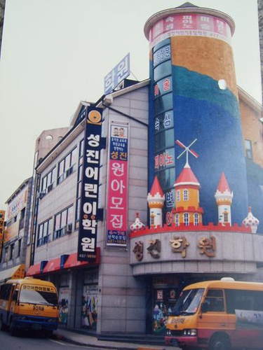 성진학원