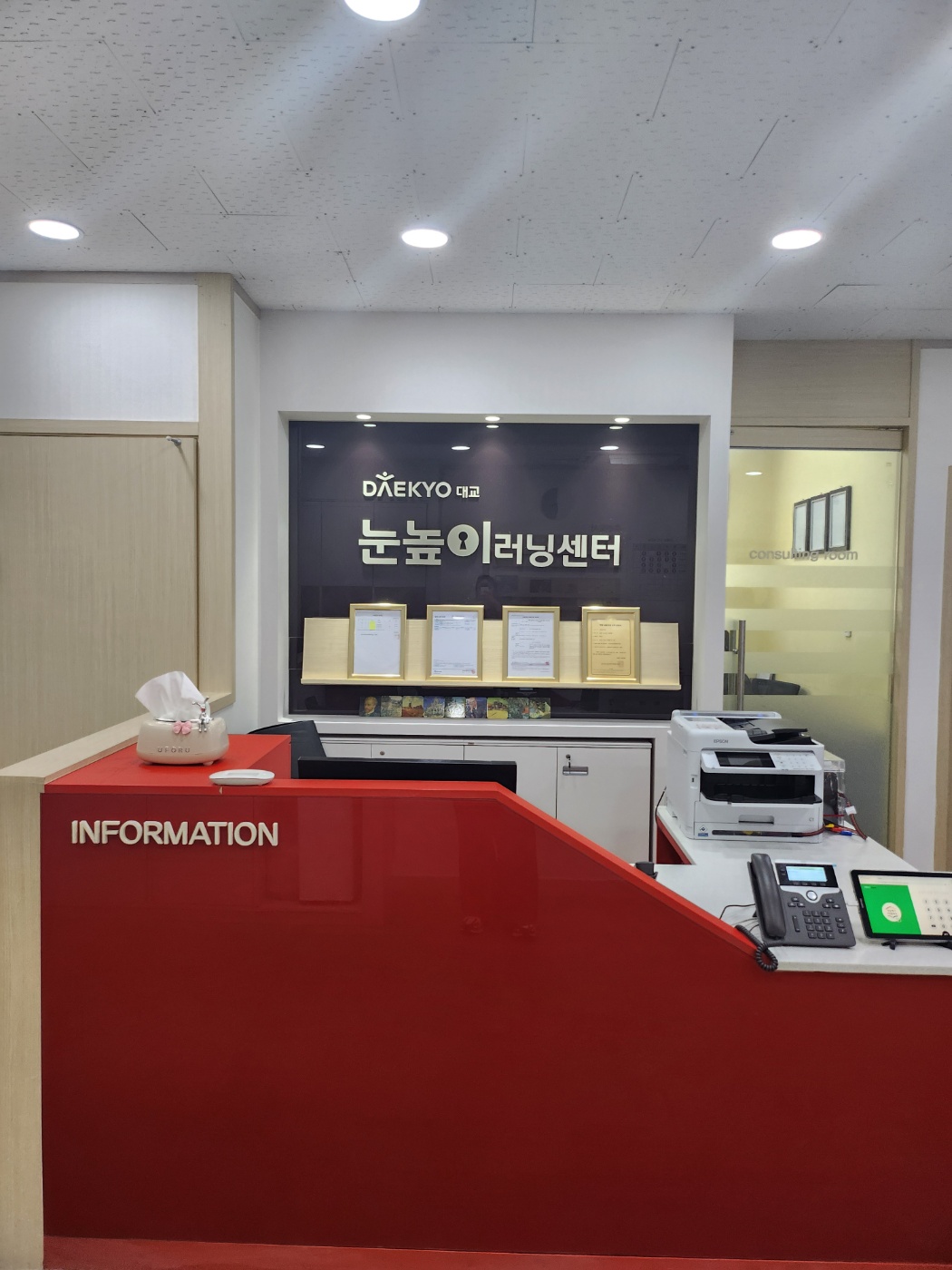 눈높이러닝센터 비룡 학원