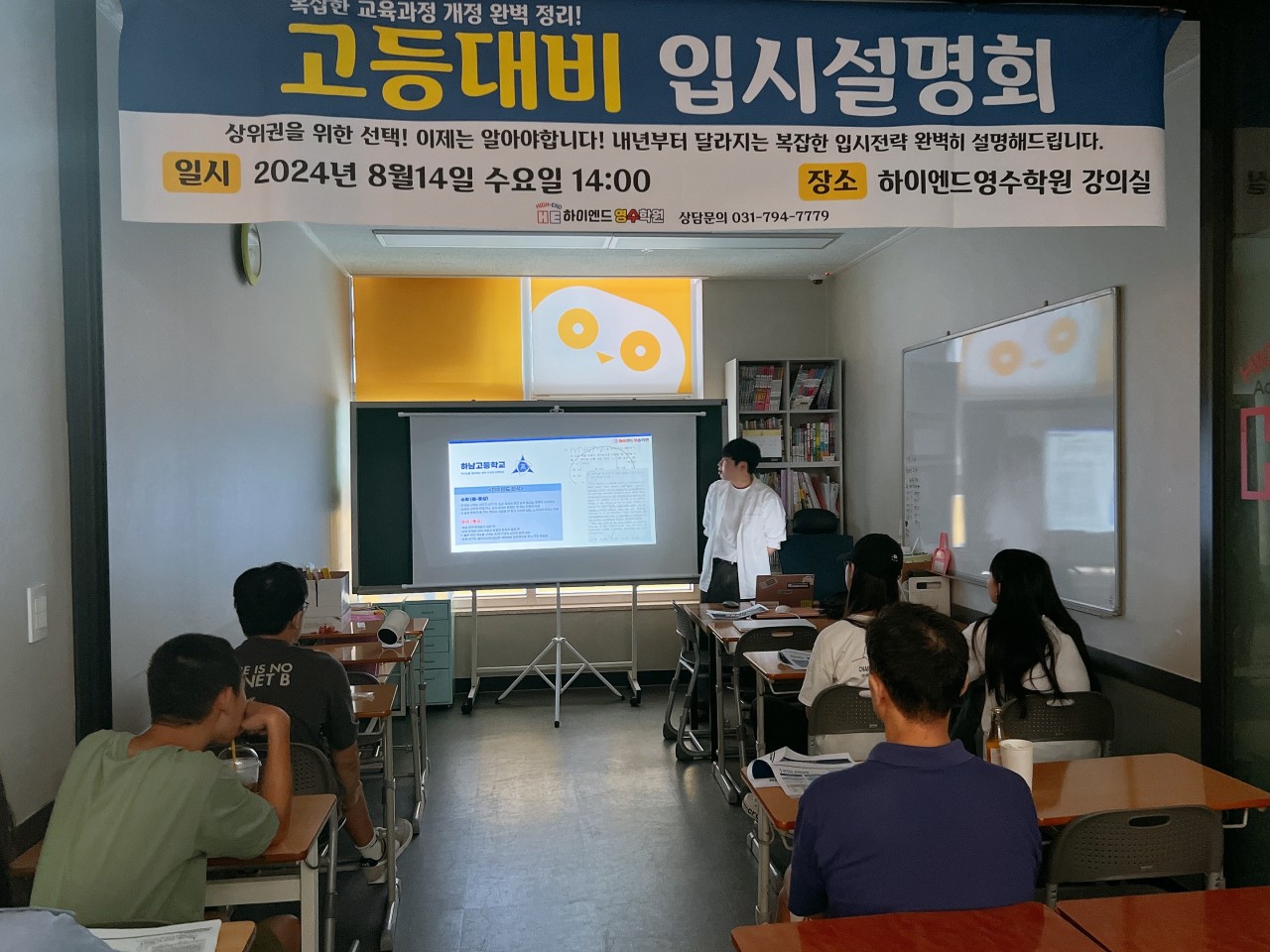 하이엔드 영수전문학원