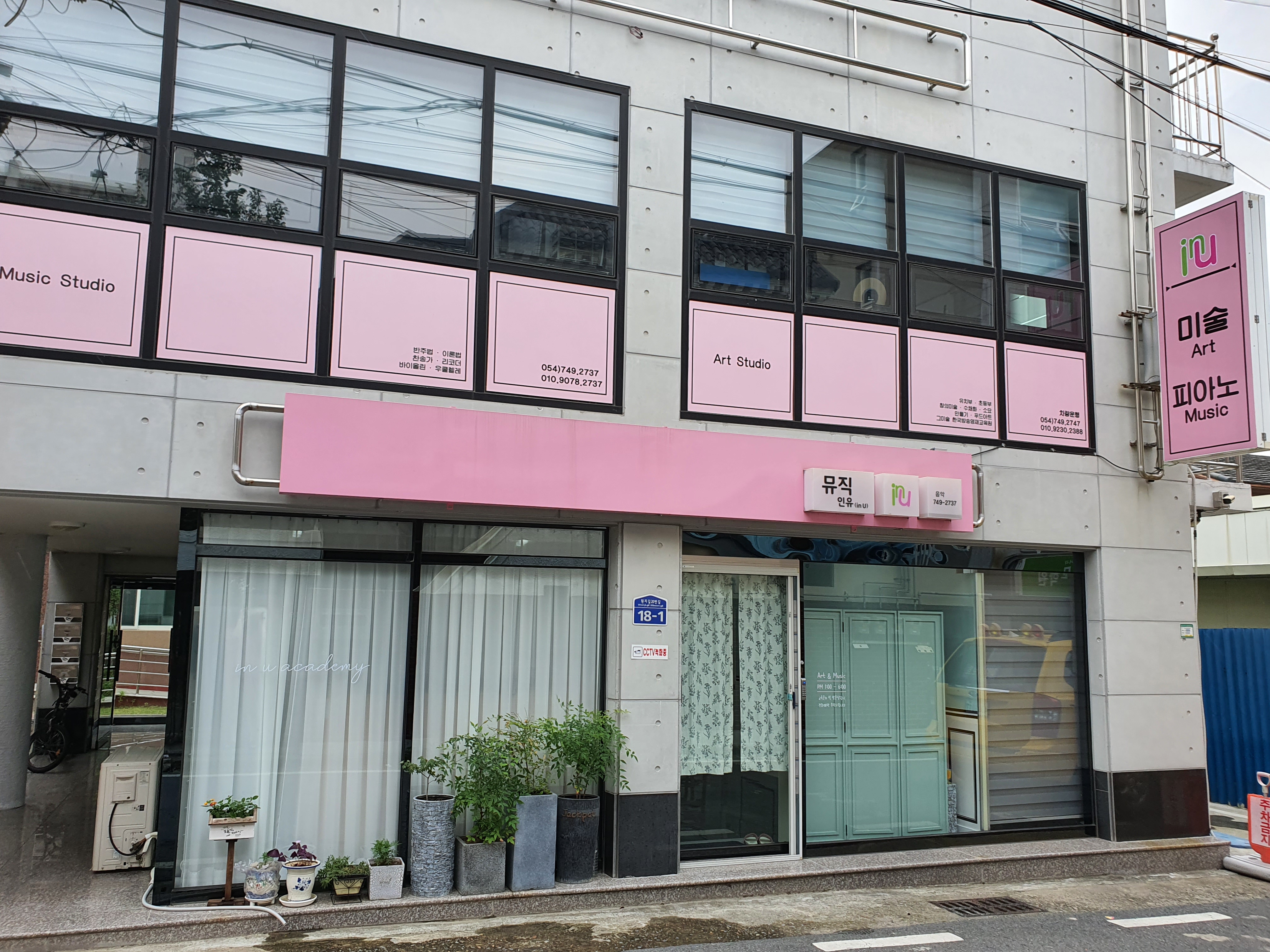 아트인유미술교습소
