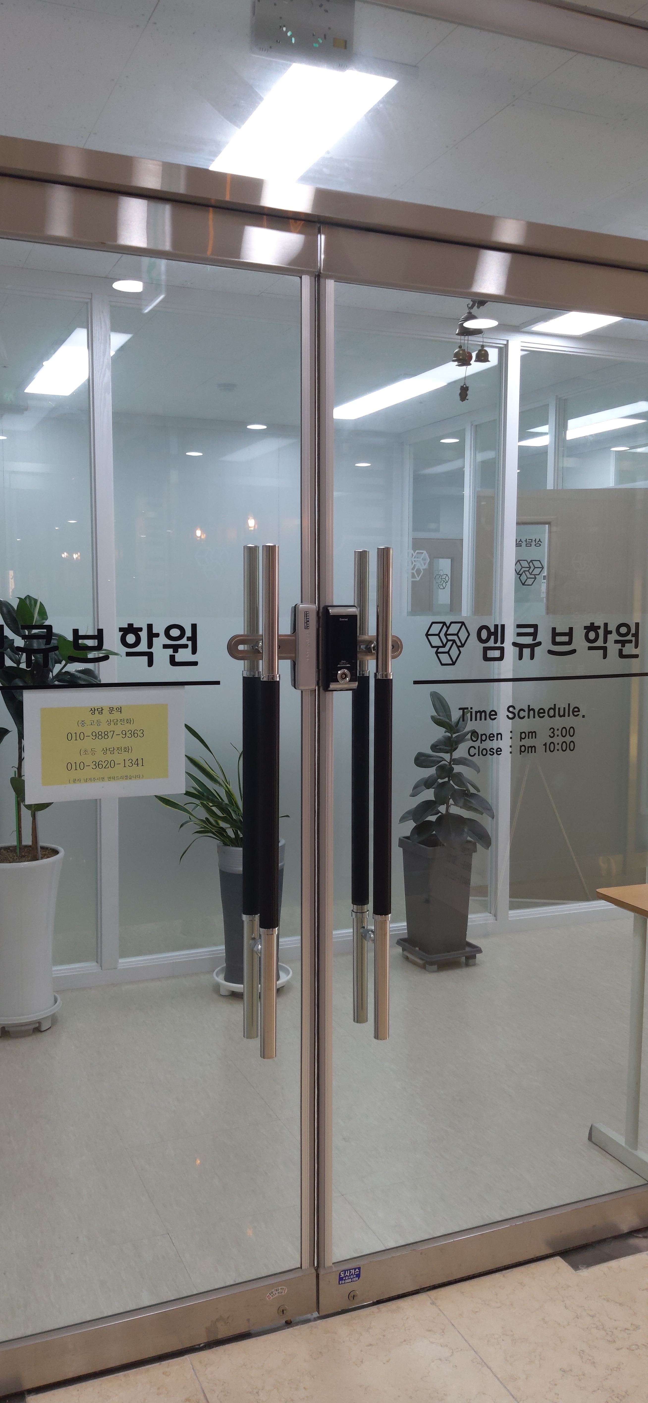 엠큐브 학원