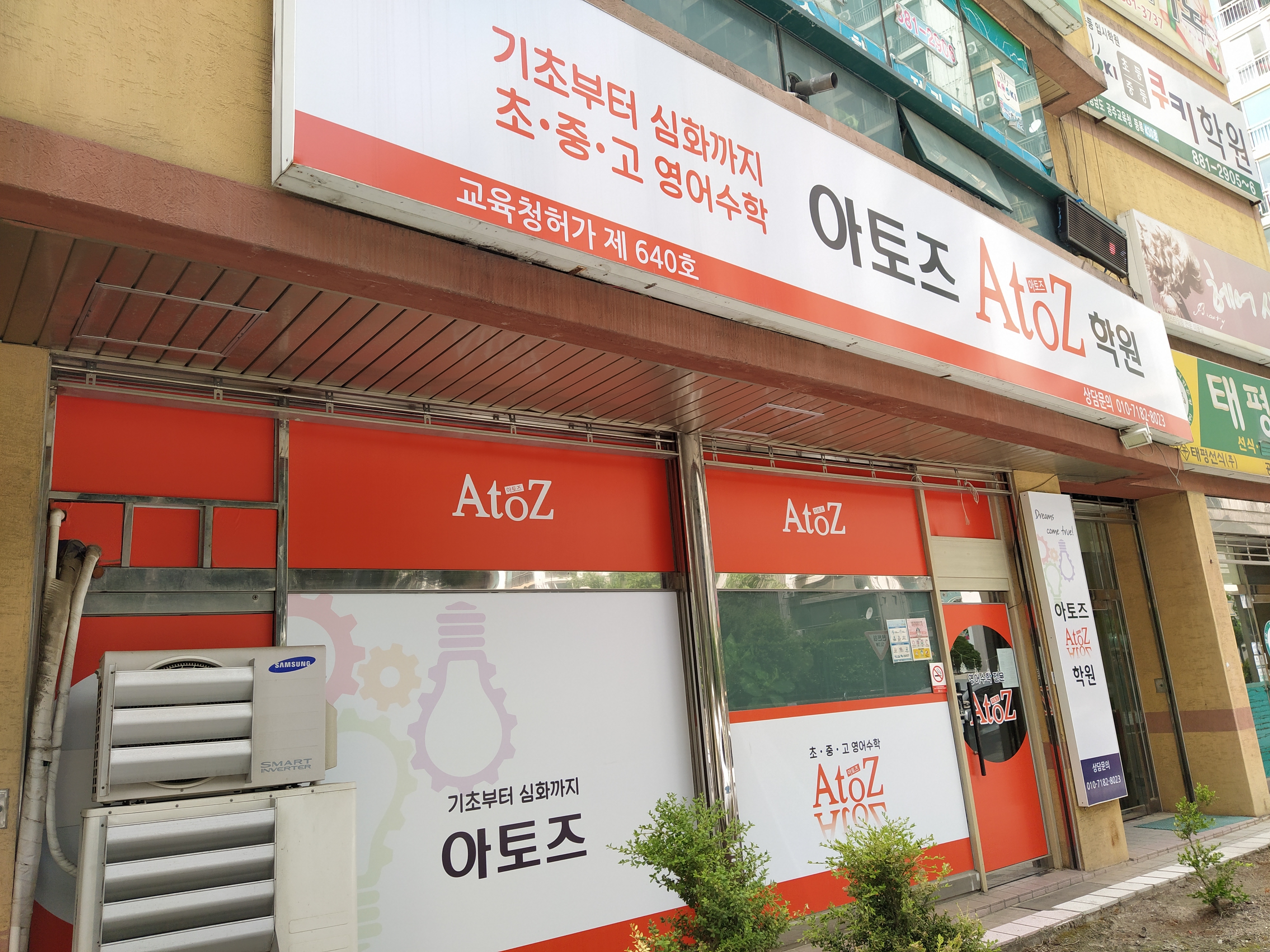 AtoZ 학원