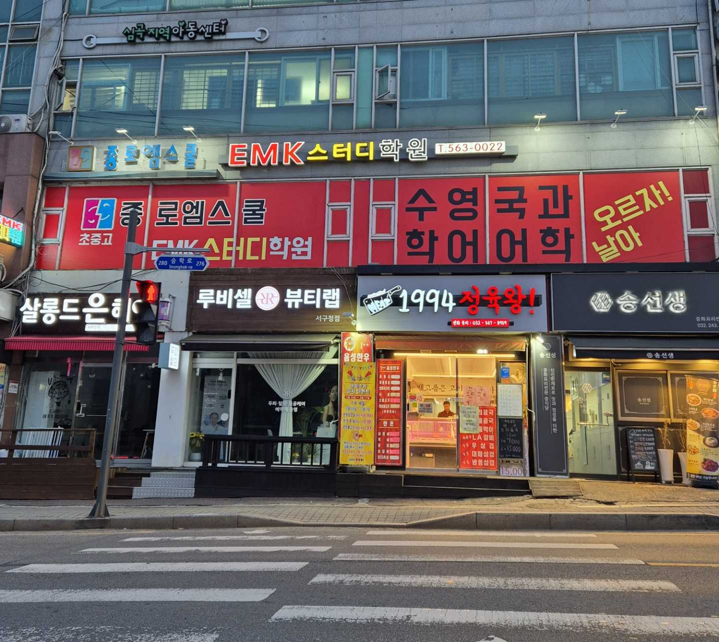 EMK스터디 학원