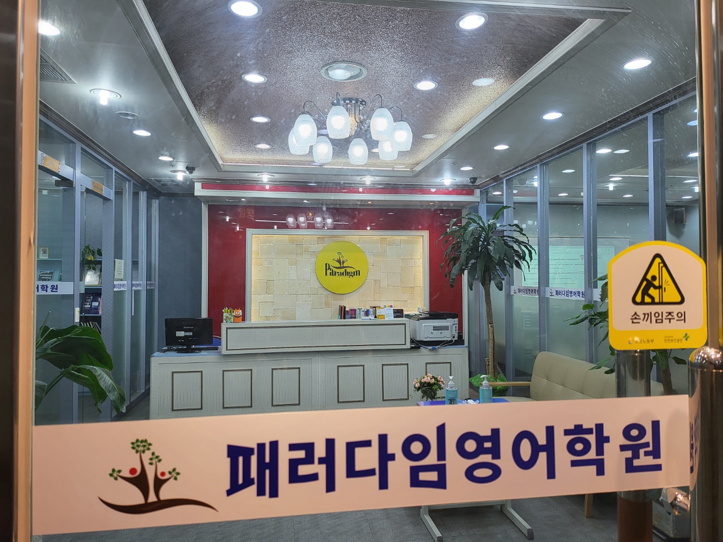 패러다임영어학원