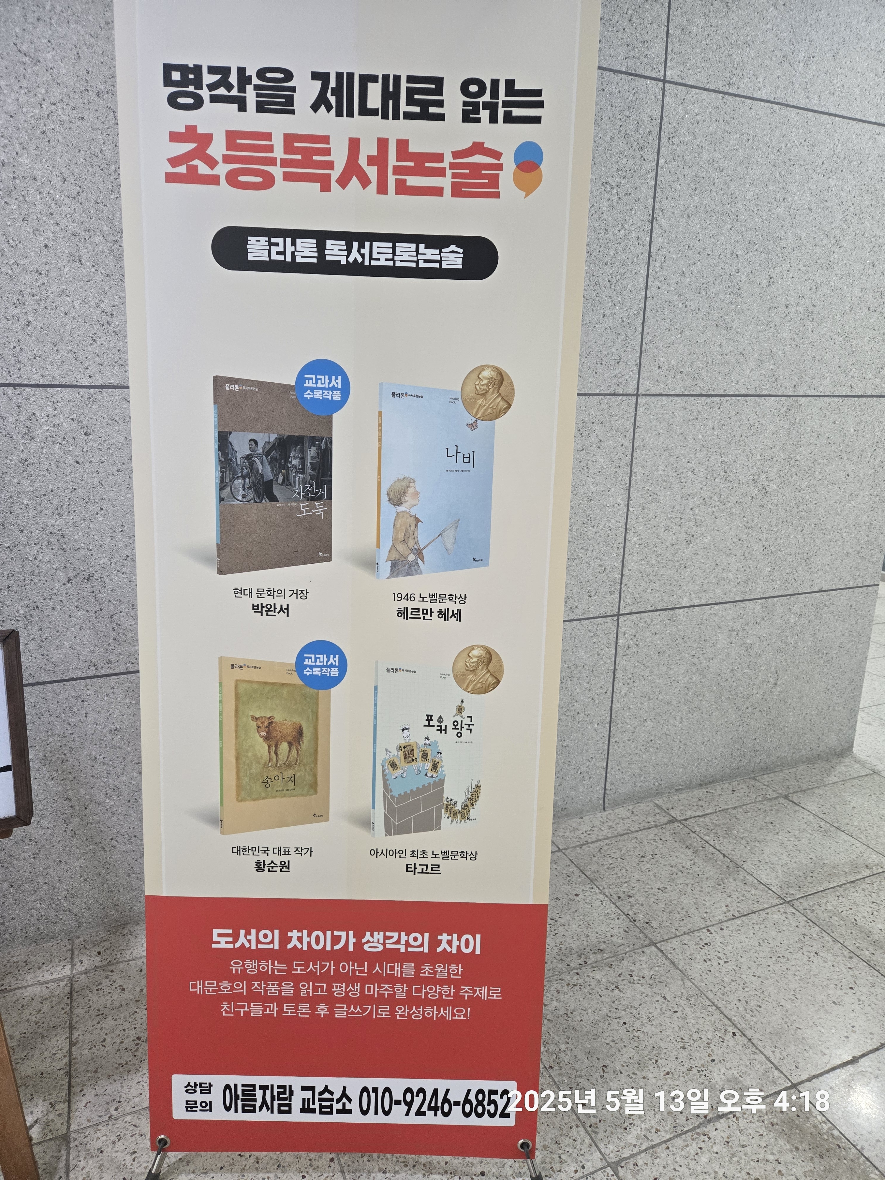 플라톤독서토론논술 아름자람 논술교습소