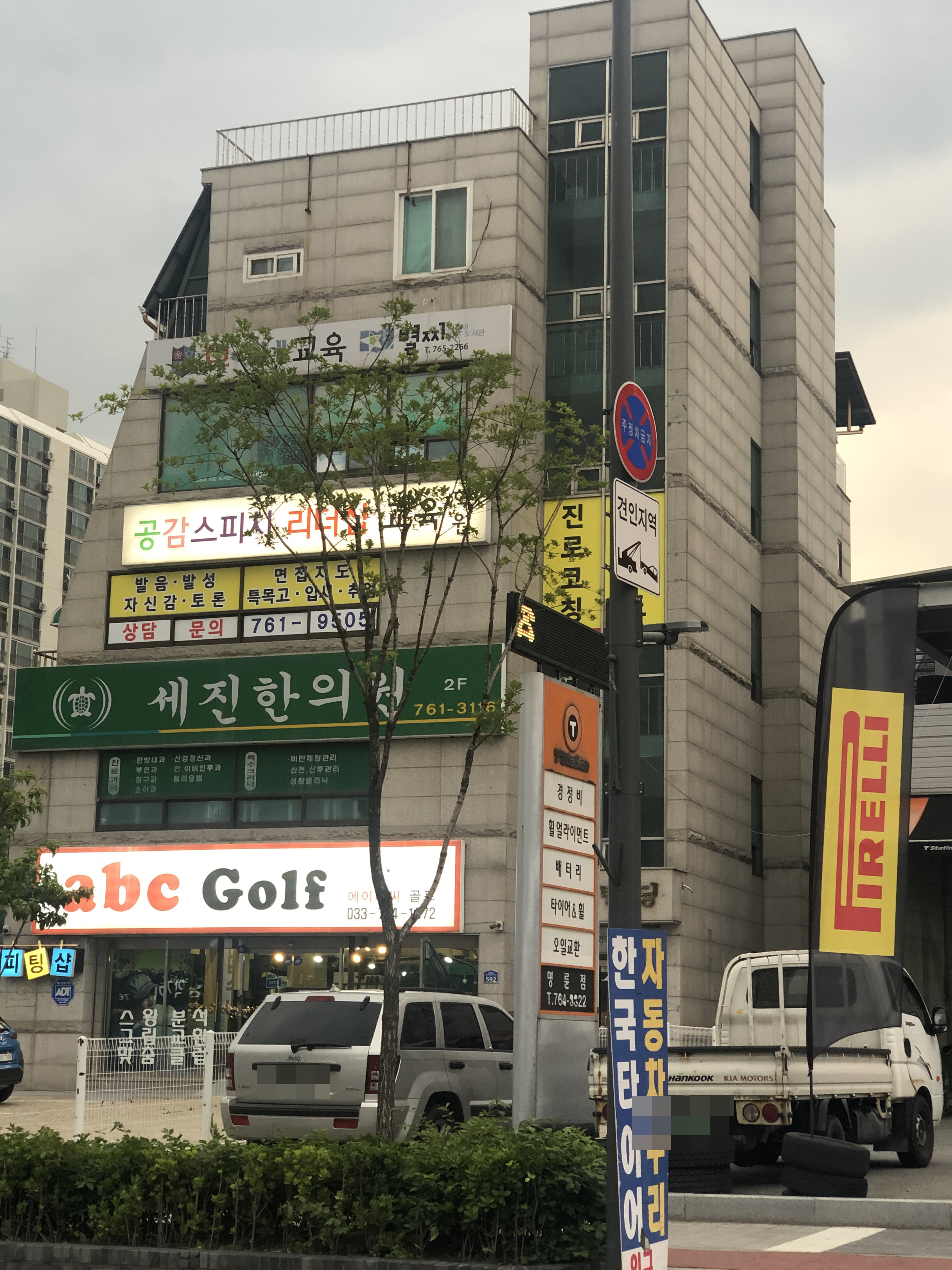 공감스피치리더십교육학원
