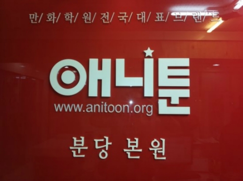 애니툰