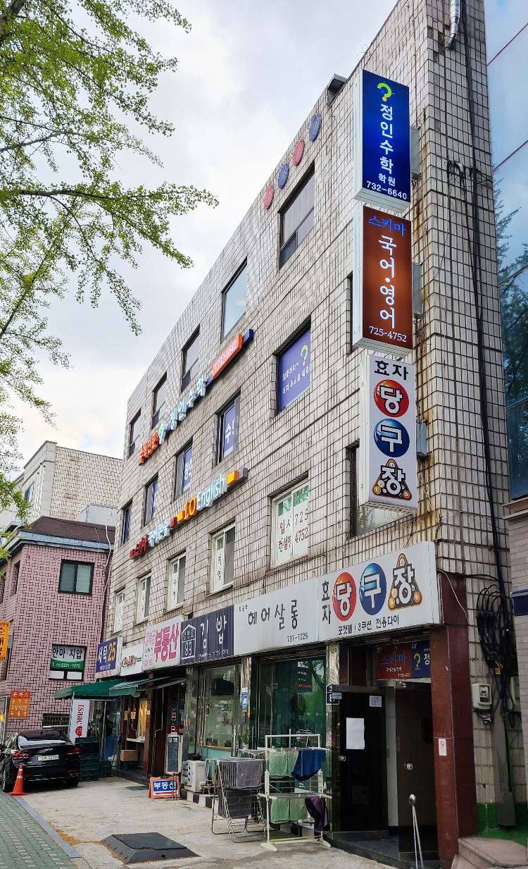 정인 수학학원