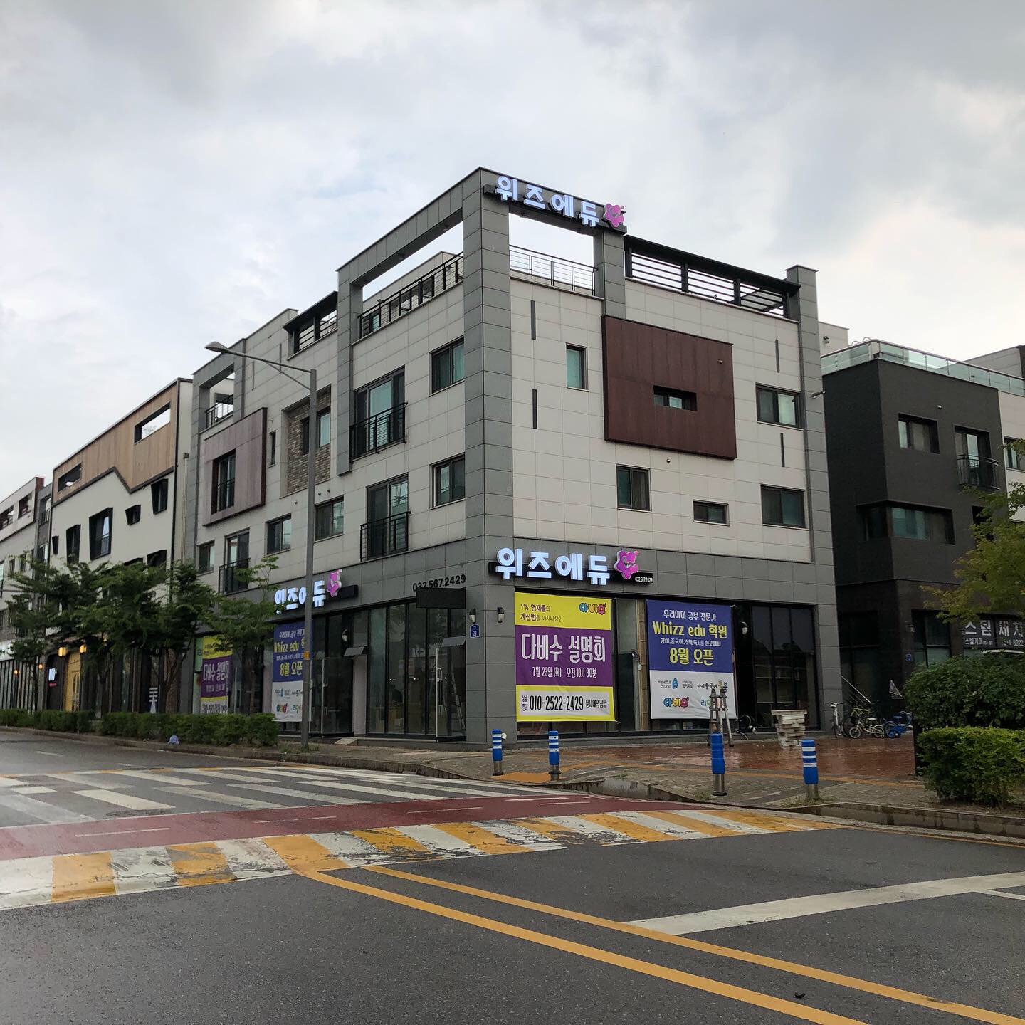 위즈에듀학원