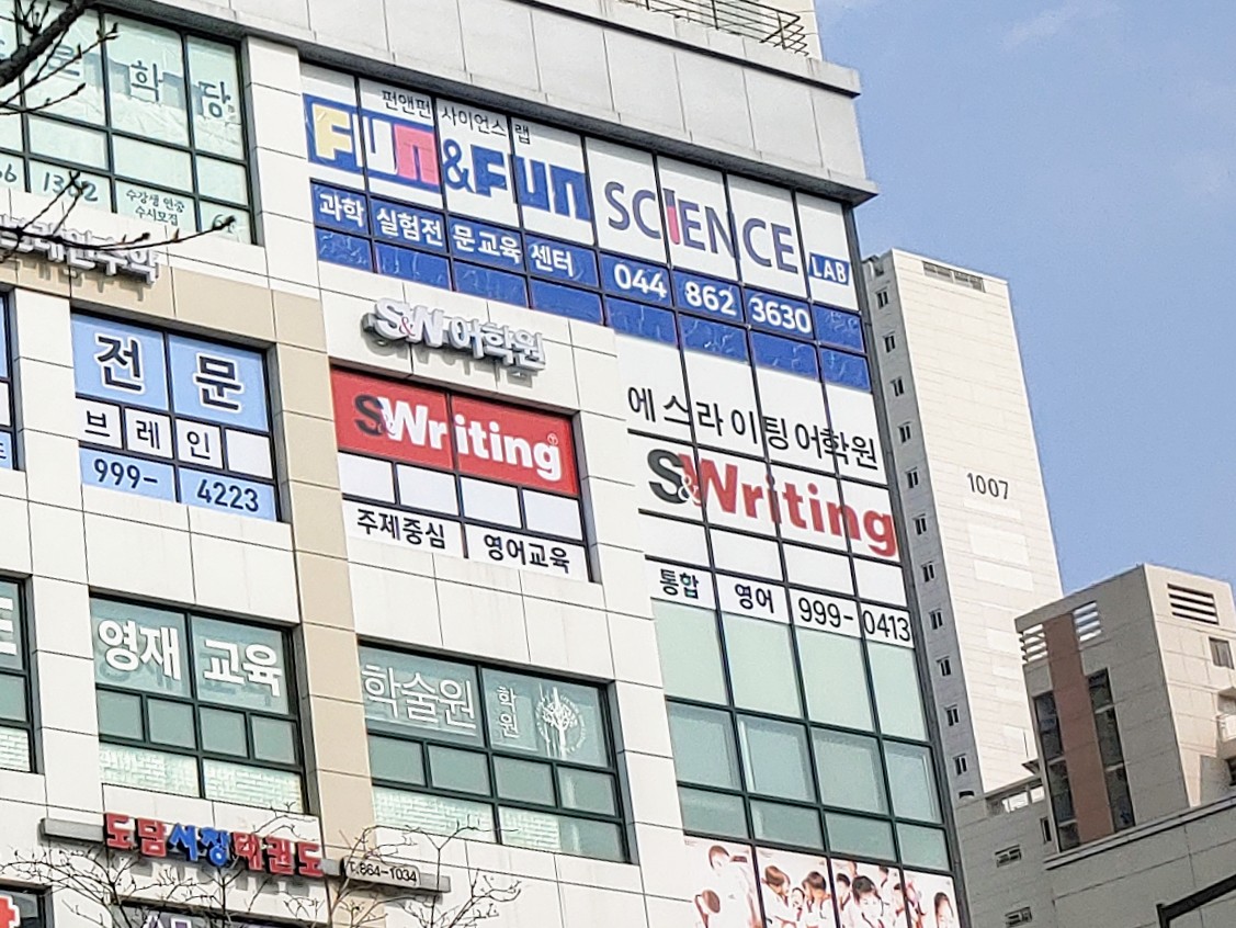 에스라이팅 어학원