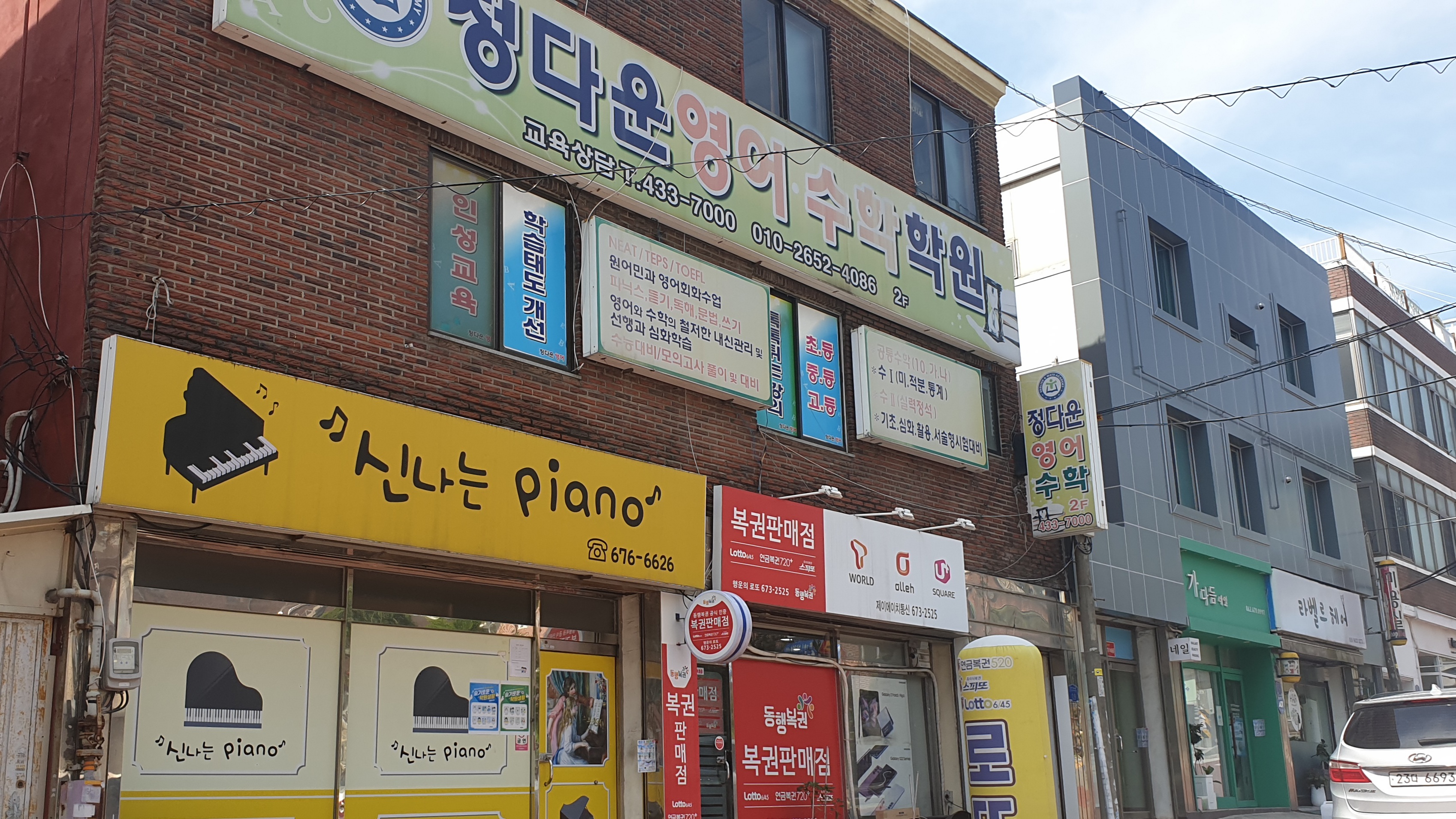 정다운 영어수학학원