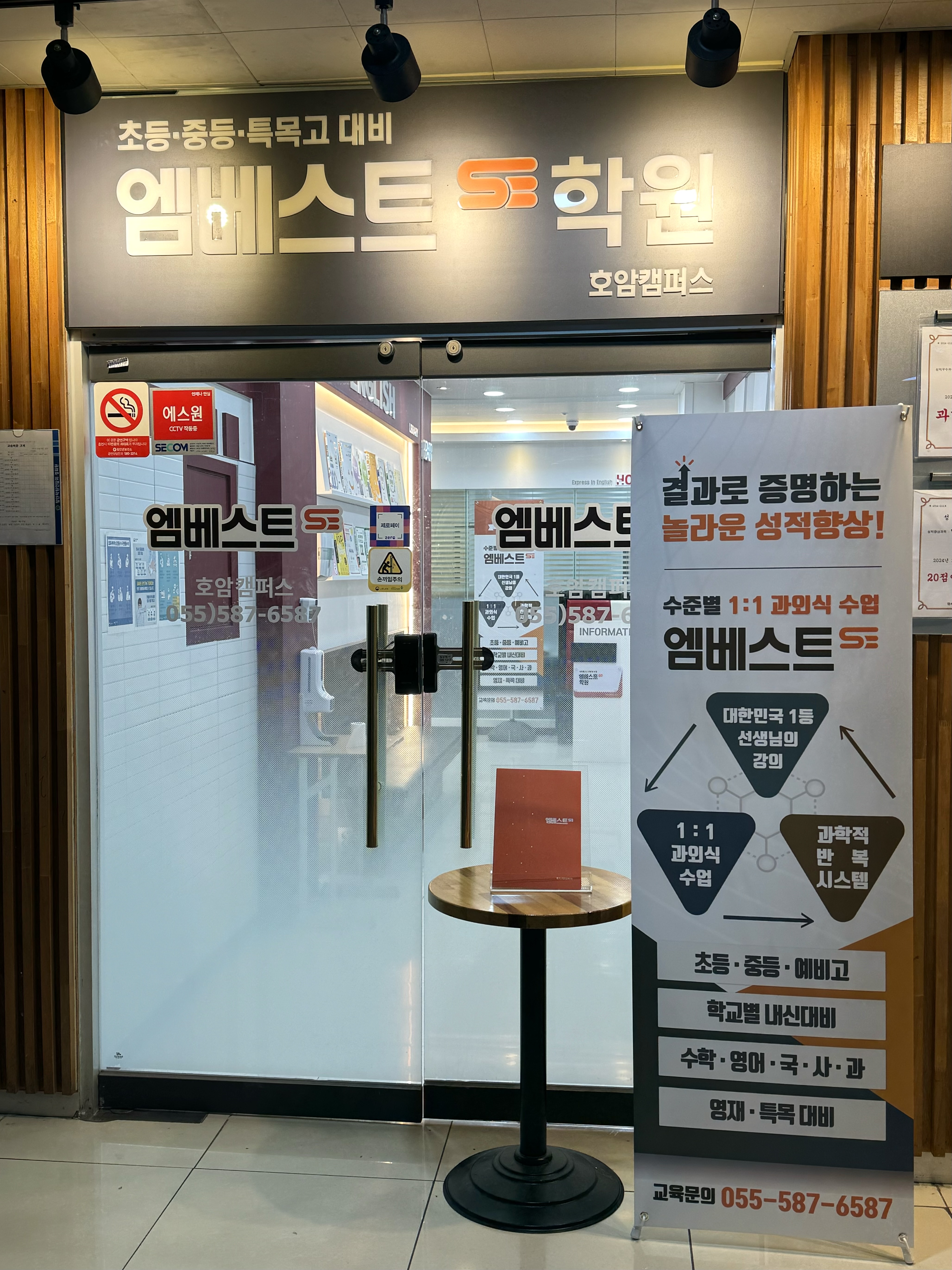 엠베스트SE 학원