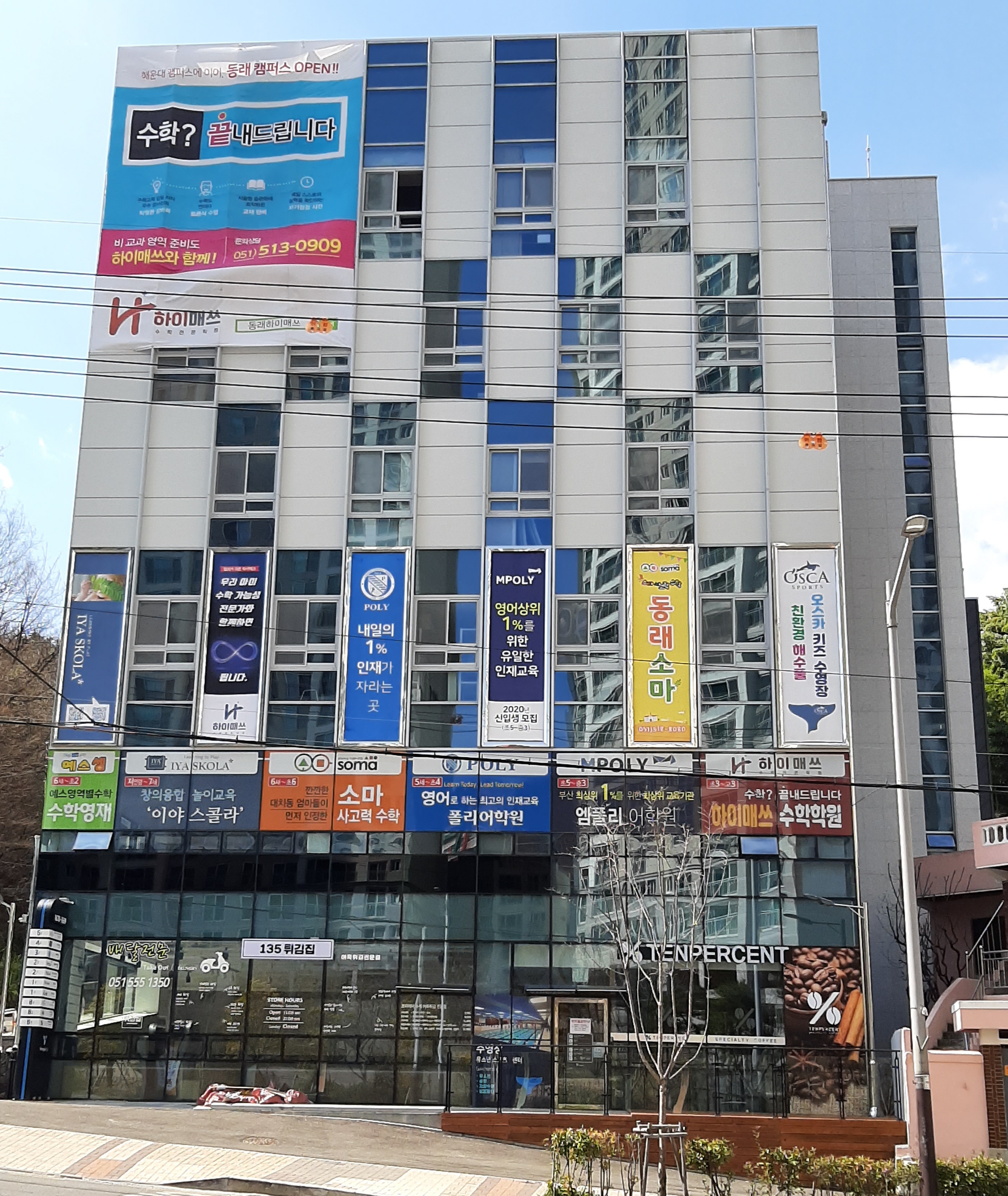 폴리 어학원 동래캠퍼스