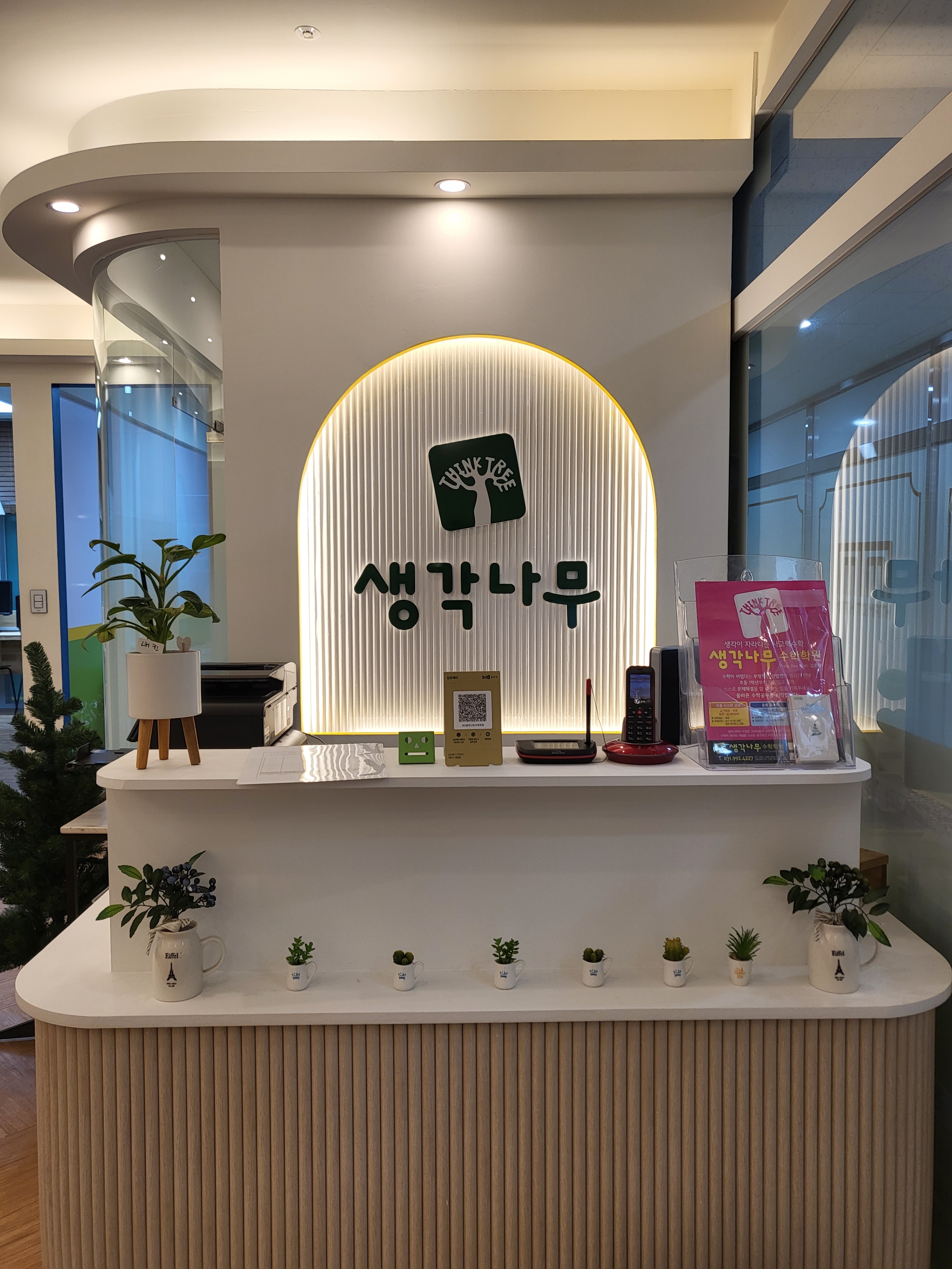 고촌생각나무수학학원