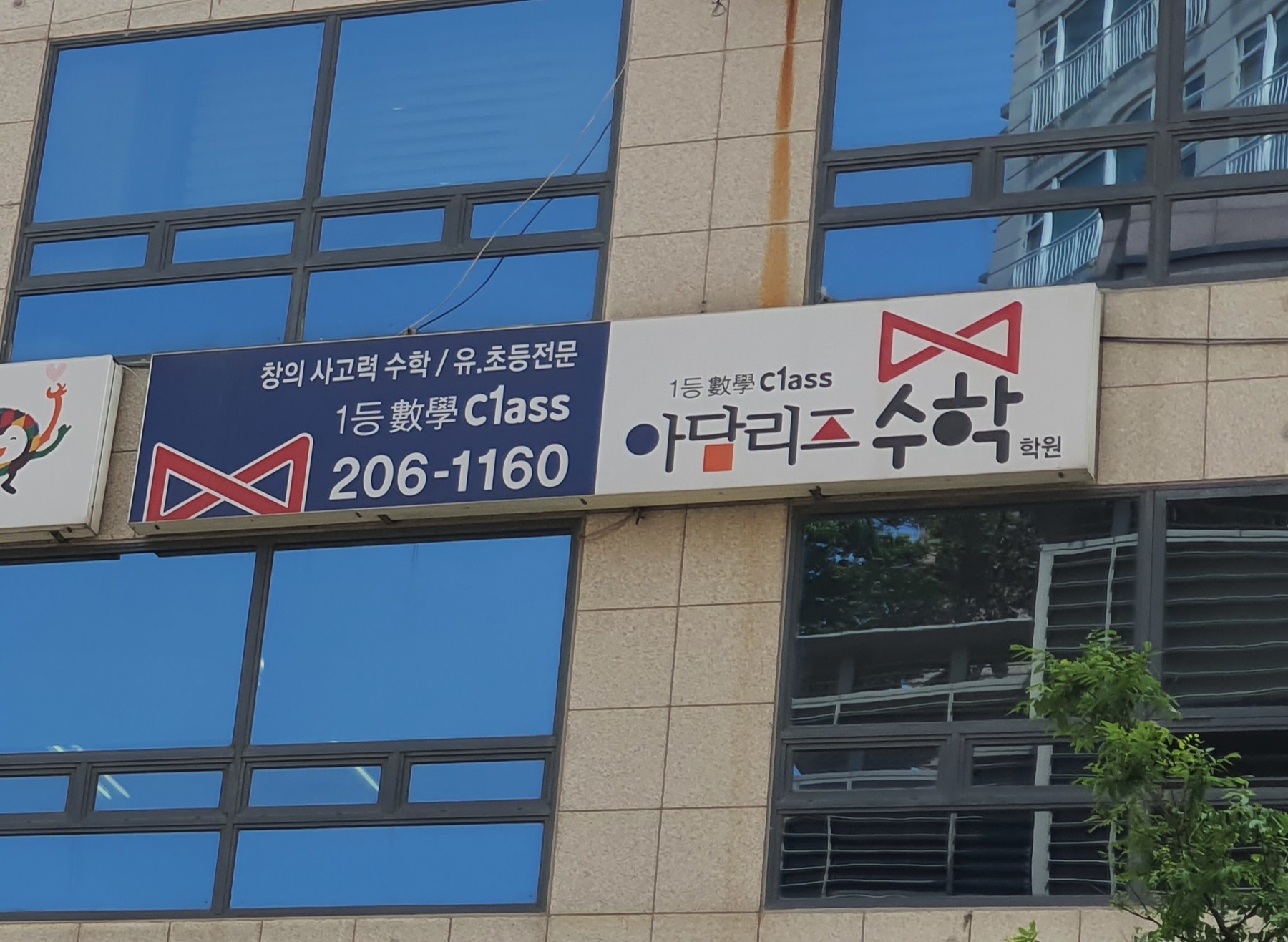 아담리즈수학학원