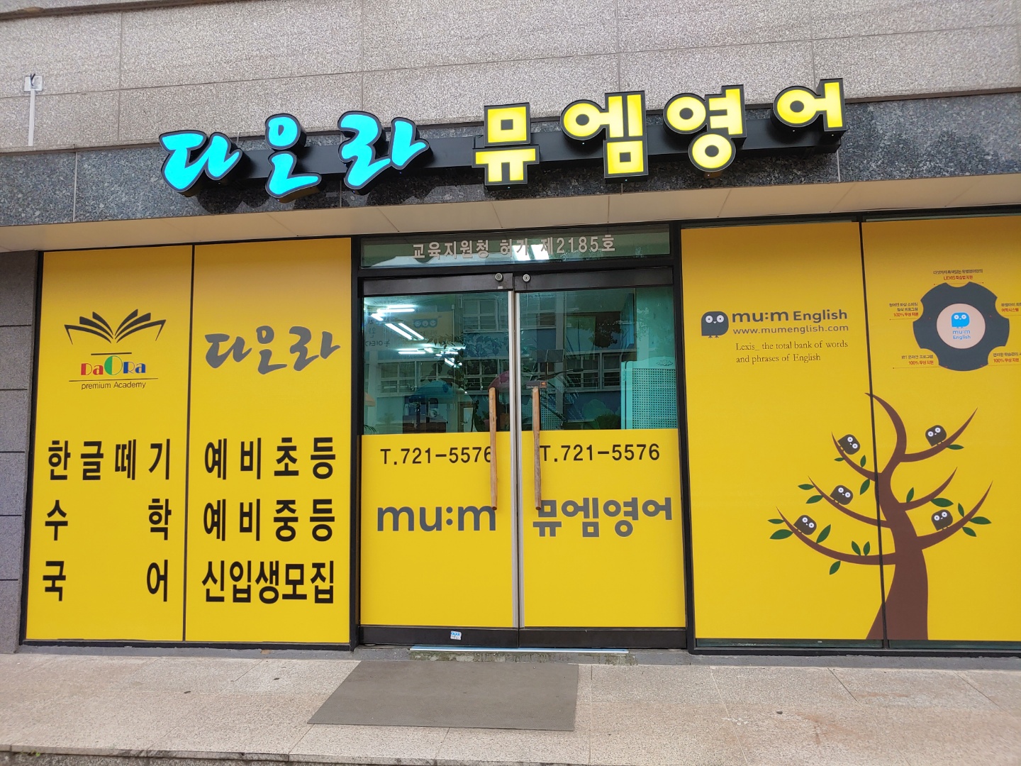 다오라학원