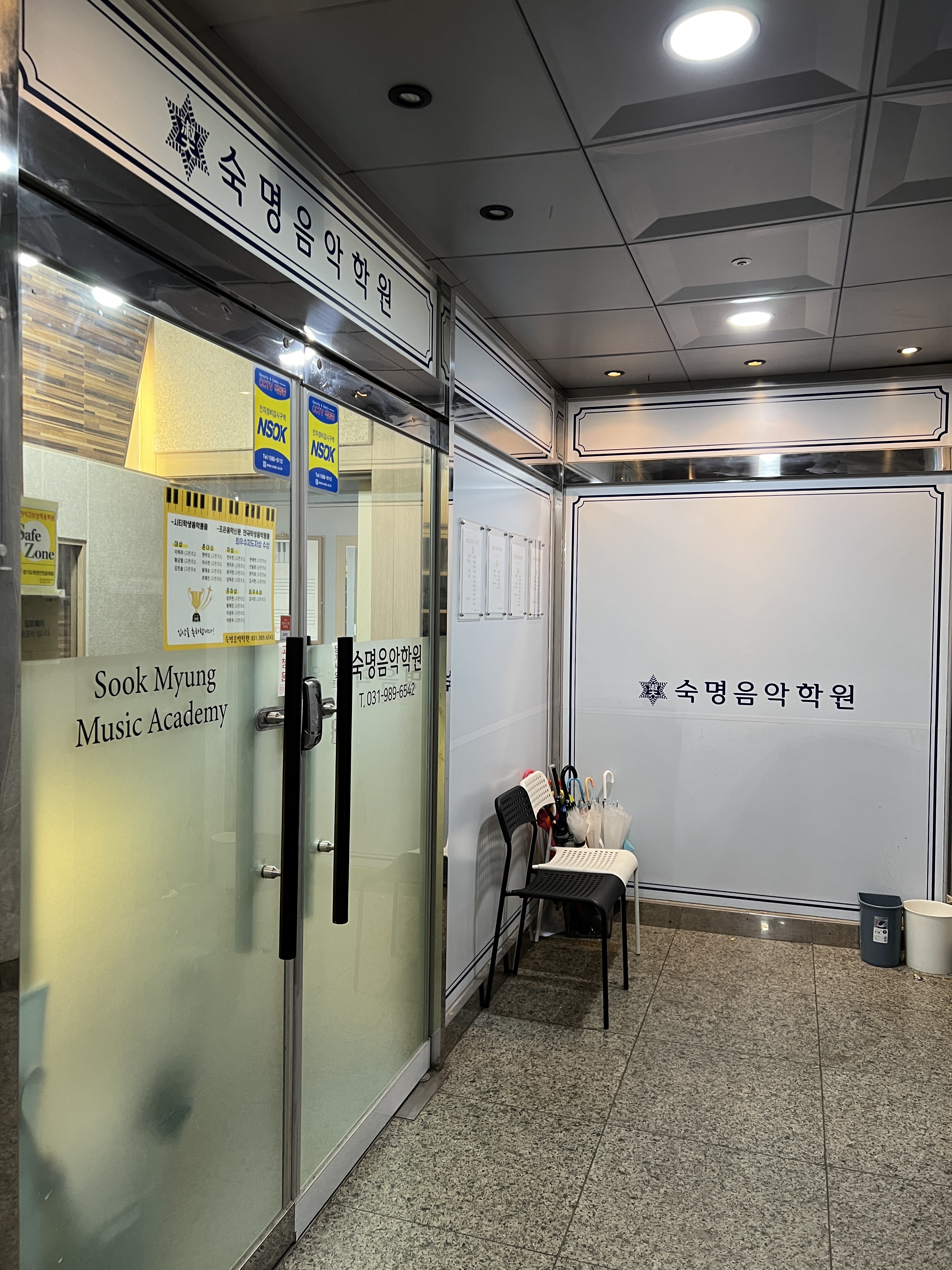 고촌숙명음악학원