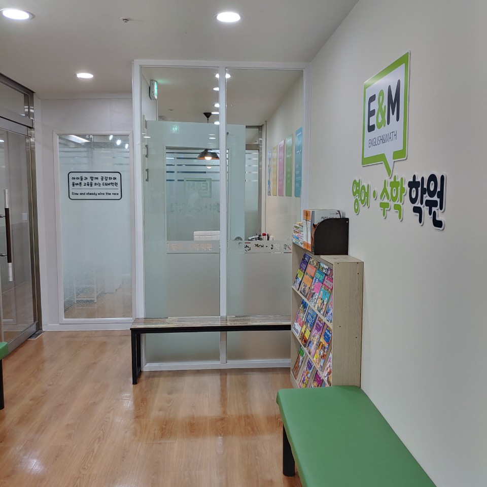 이앤엠 영어수학학원