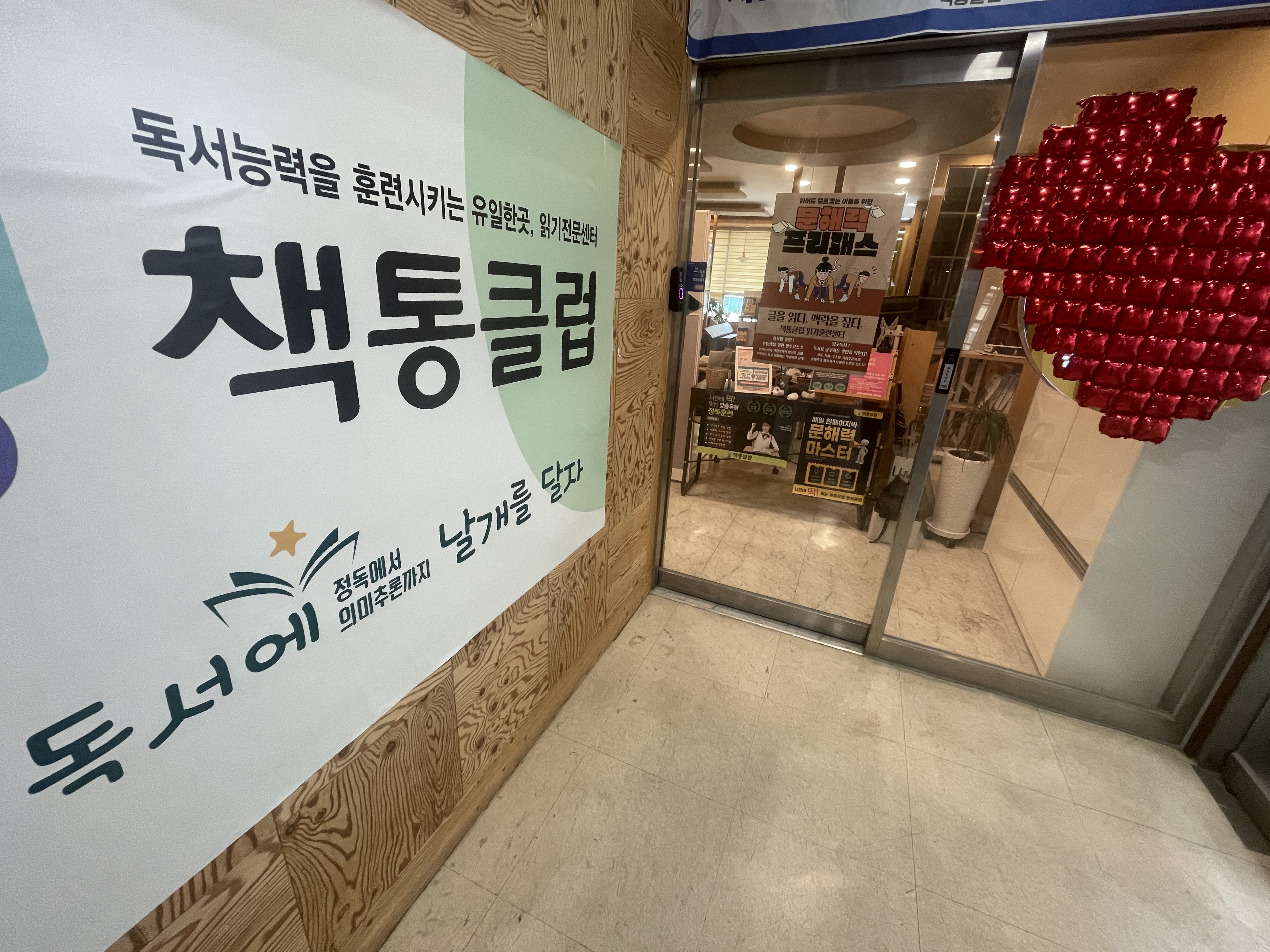 책통클럽 읽기훈련센터