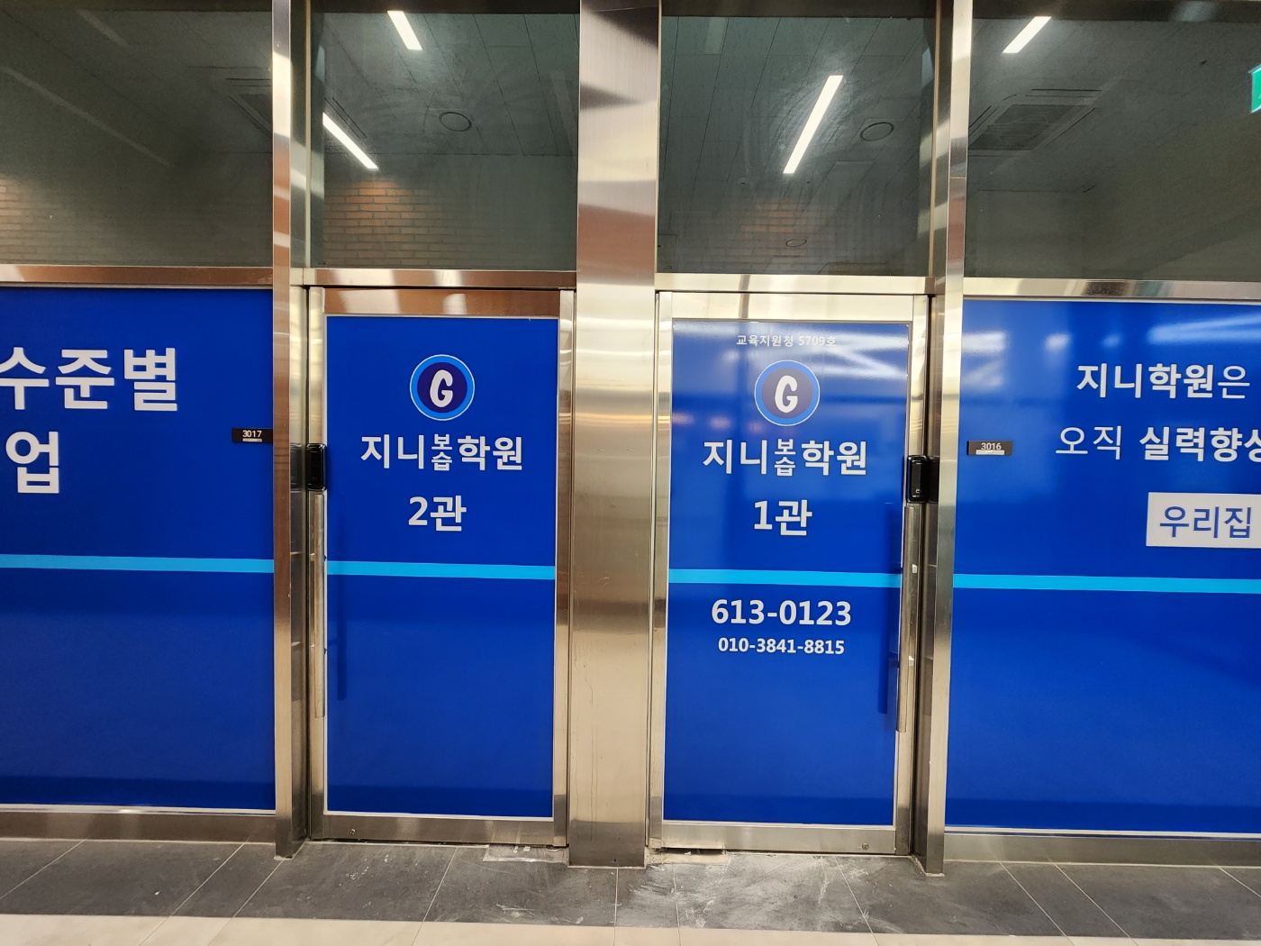 지니보습학원