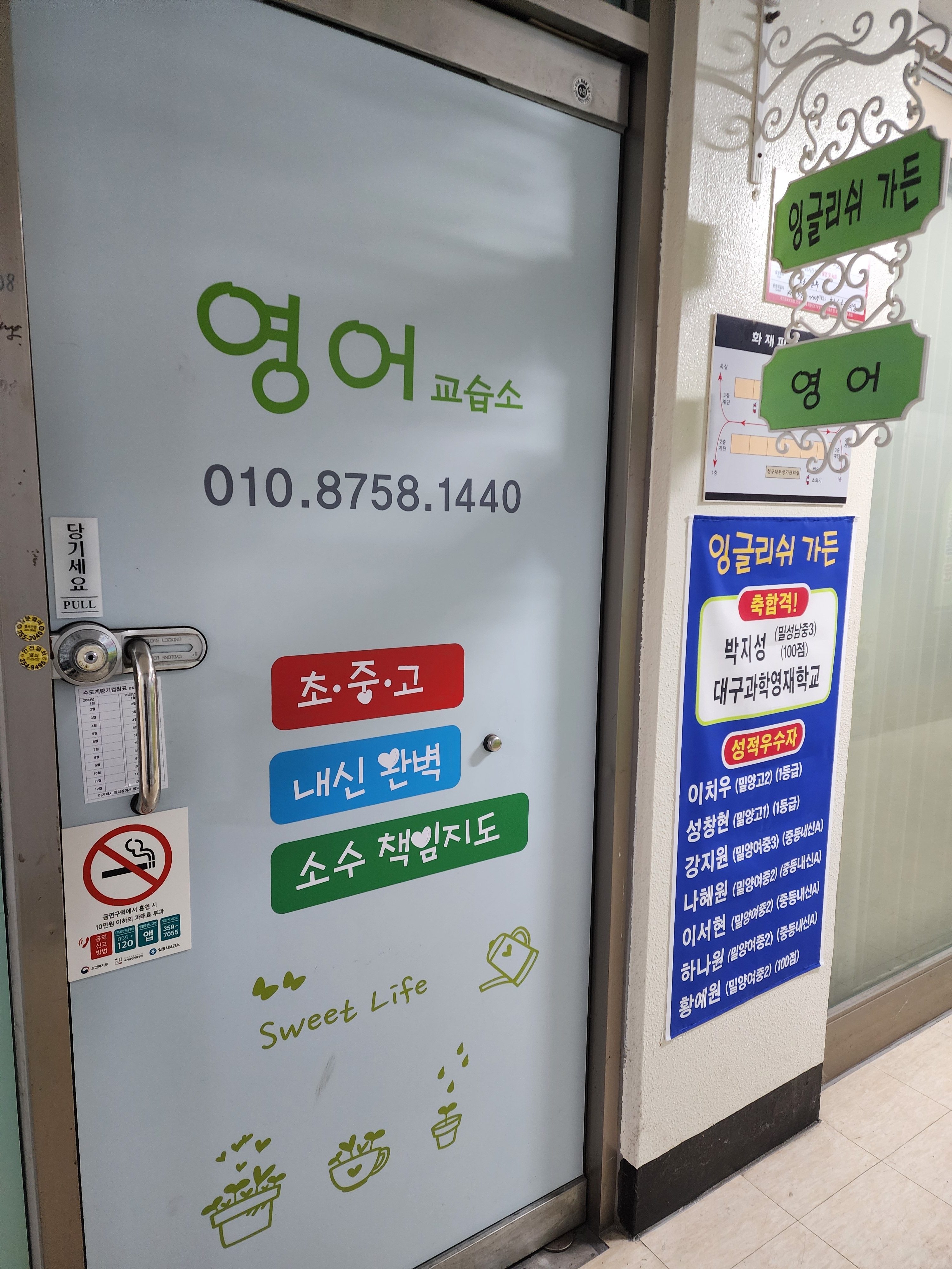 잉글리쉬가든 영어교습소