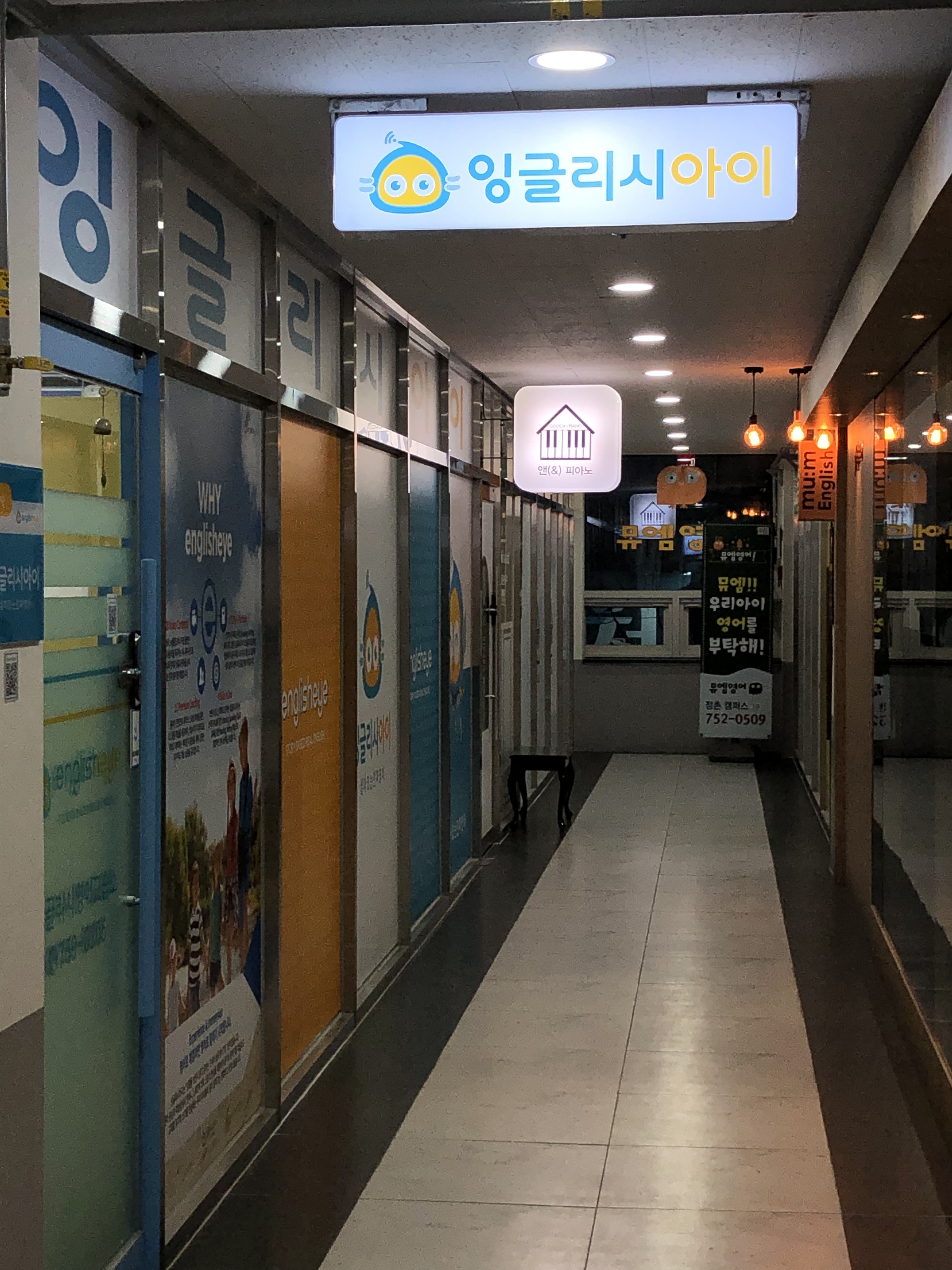 잉글리시아이 정촌점