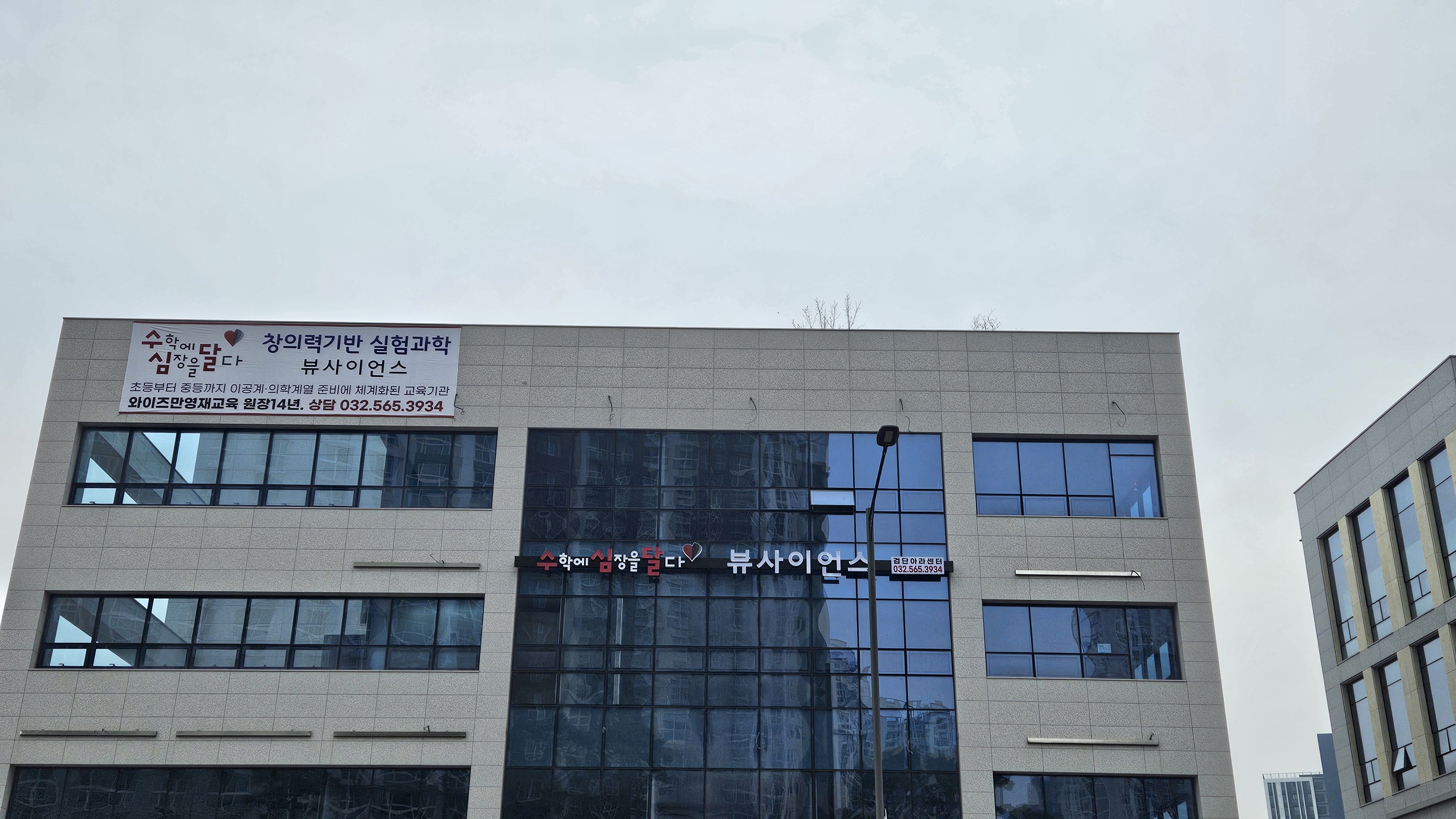 수학에심장을달다 수학과학학원