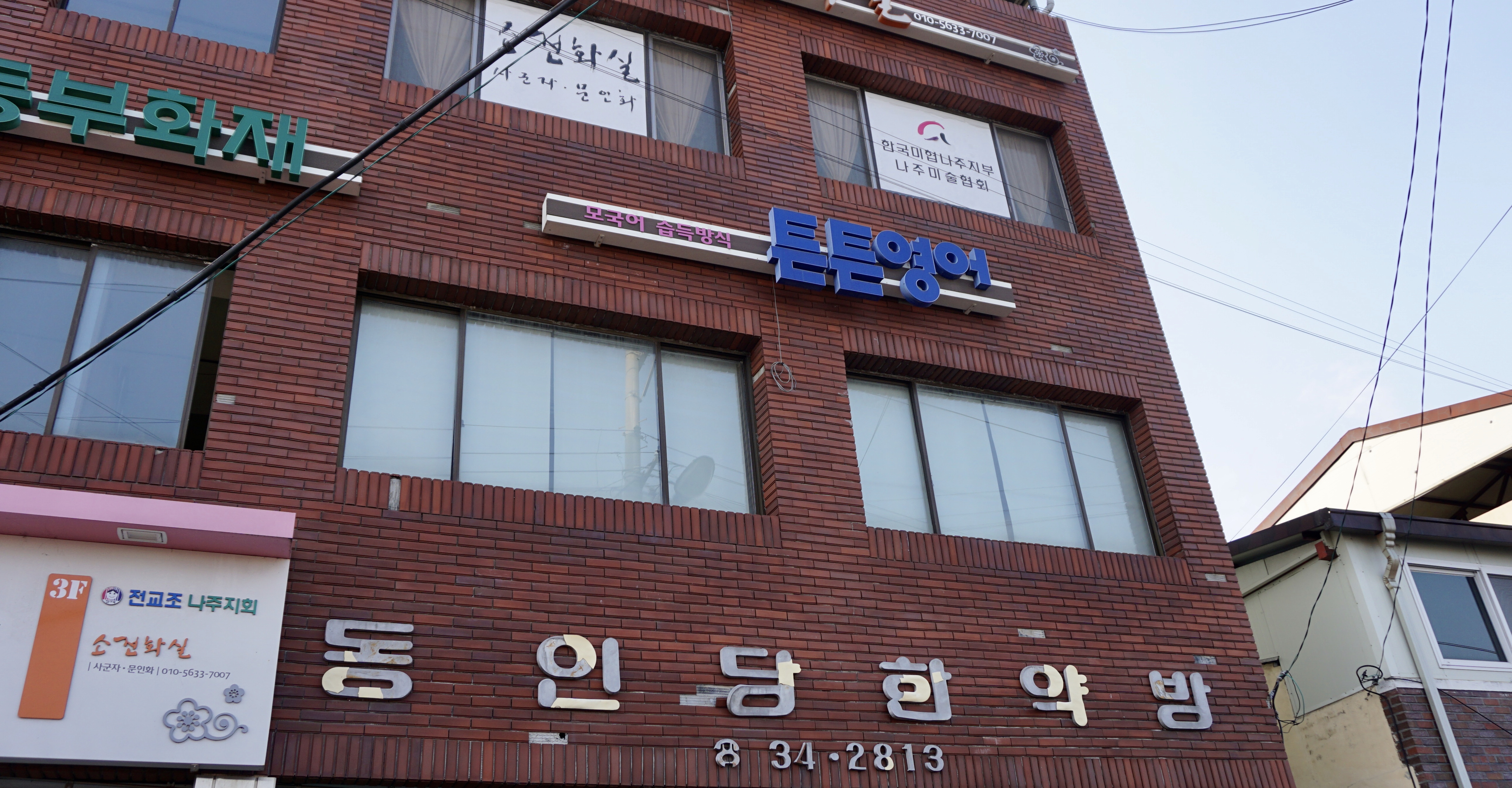 튼튼 영어 나주혁신교육본부