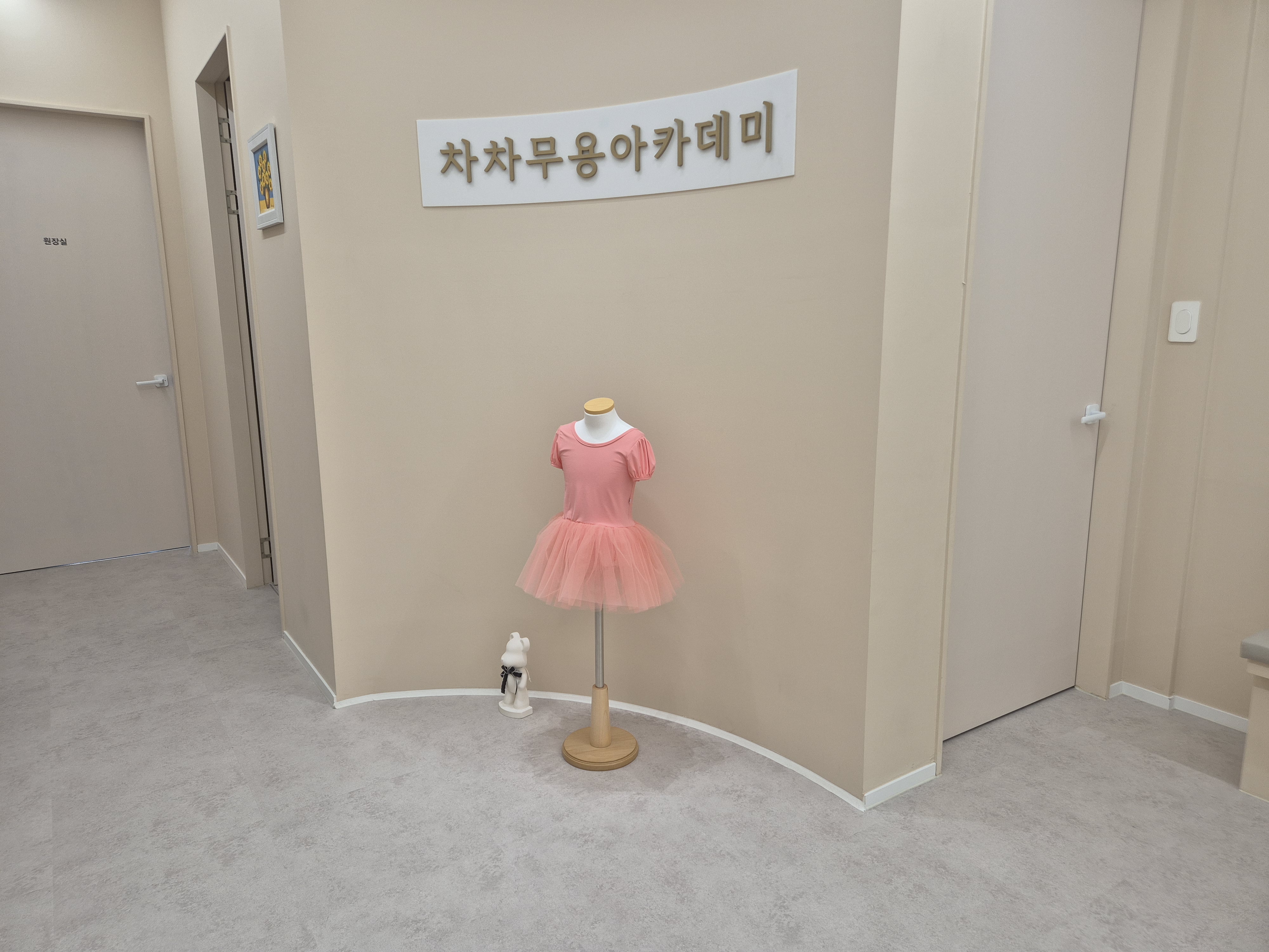 차차무용아카데미학원