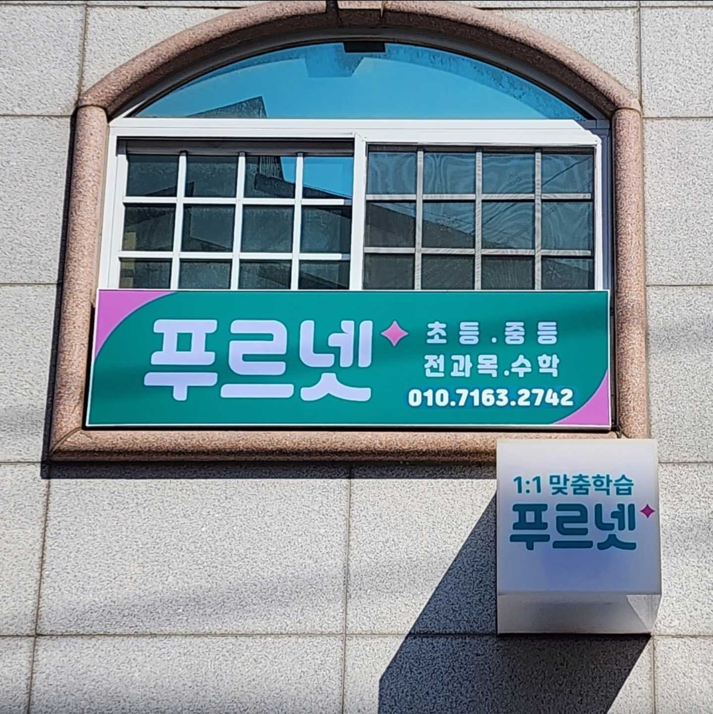 남도 푸르넷 공부방
