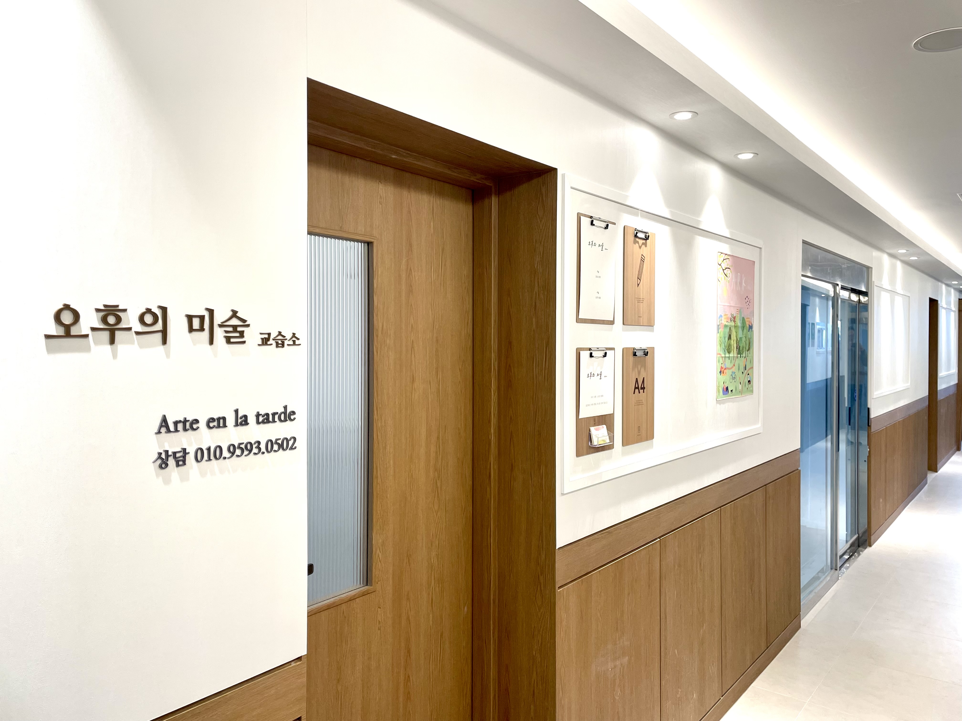 오후의미술교습소