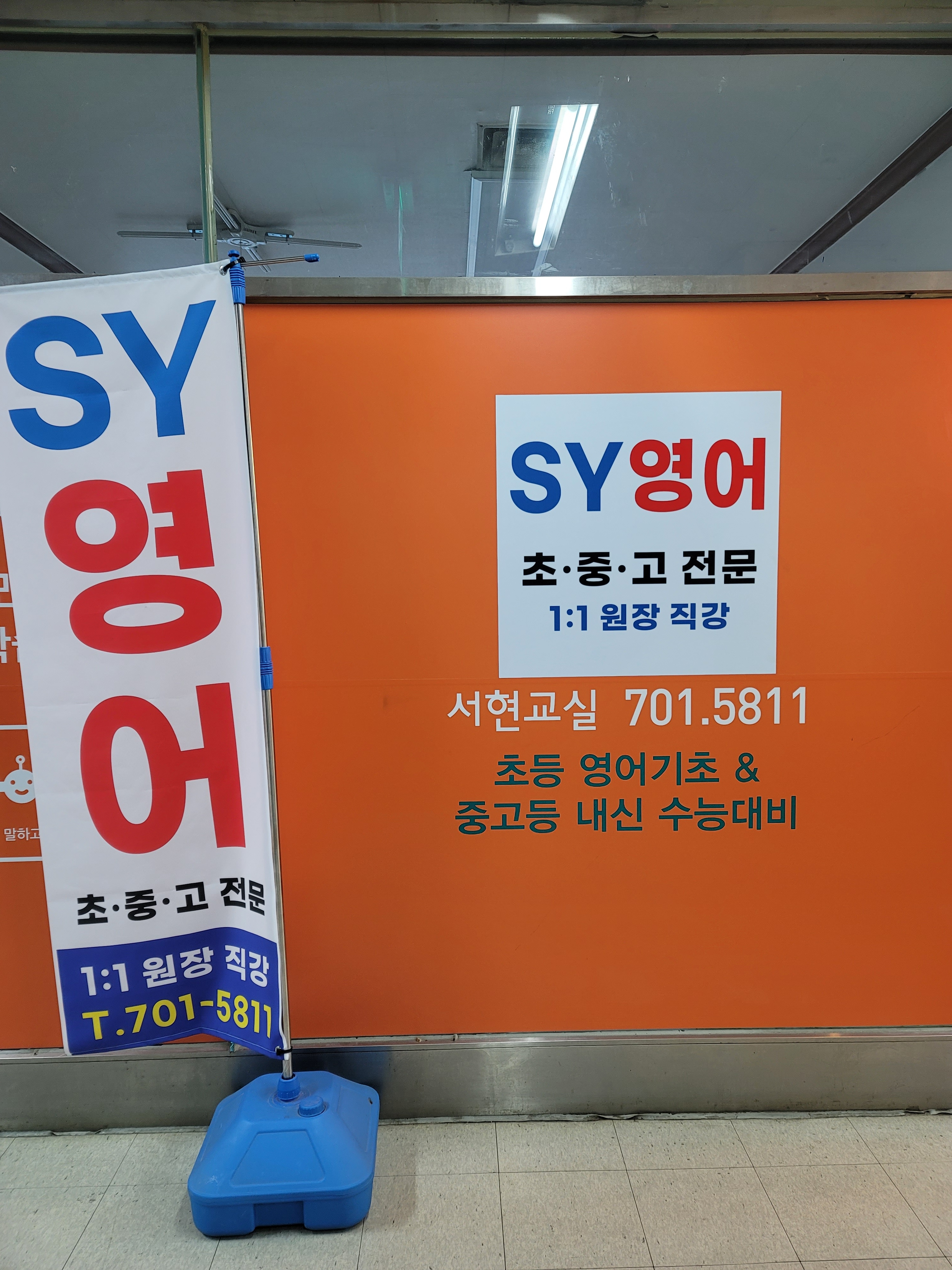 SY영어교습소