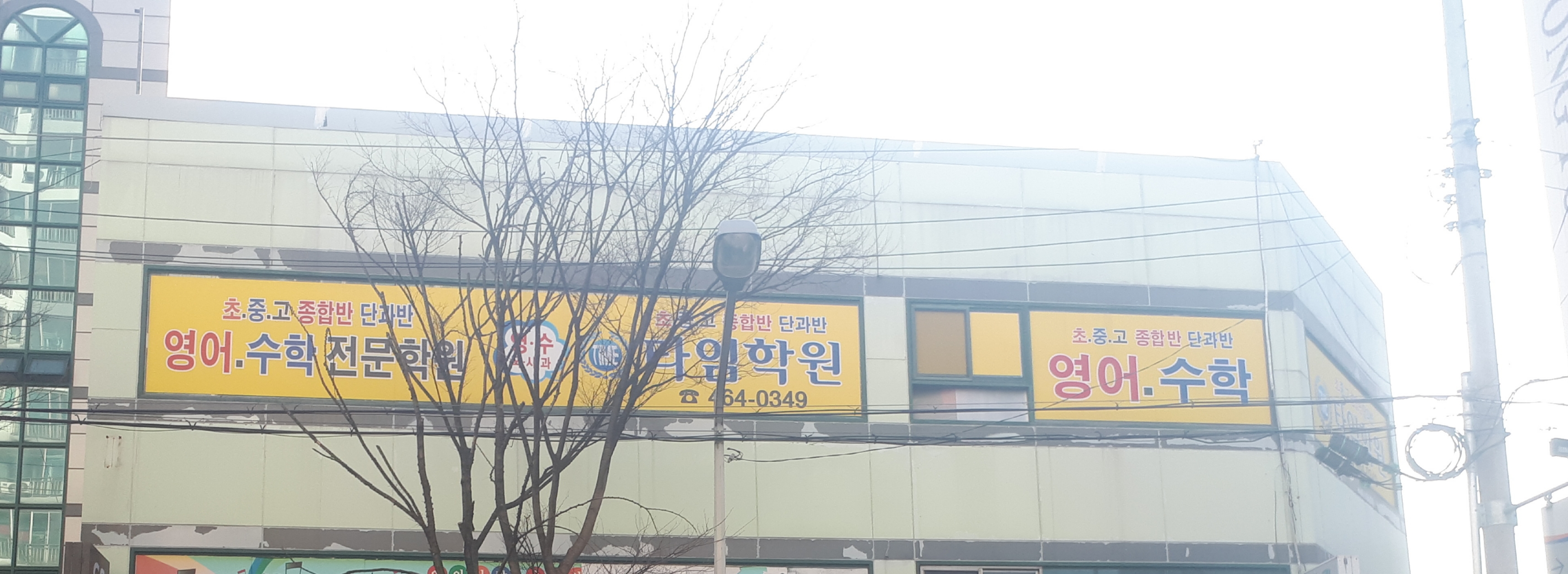 타임 학원