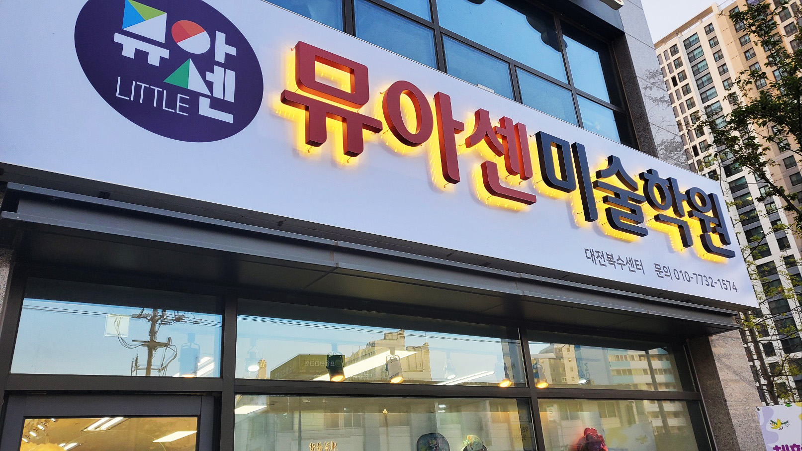 뮤아센 대전복수센터