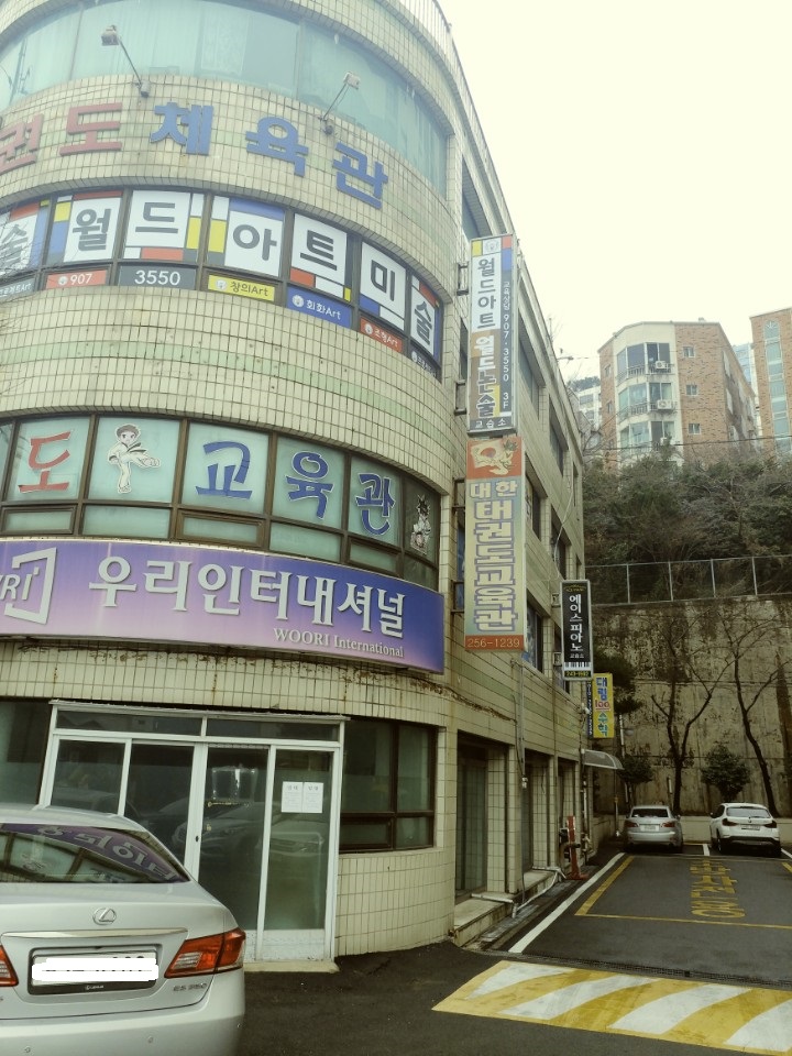 월드아트아카데미미술교습소