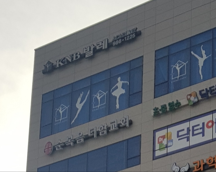 캐이앤비 발레학원